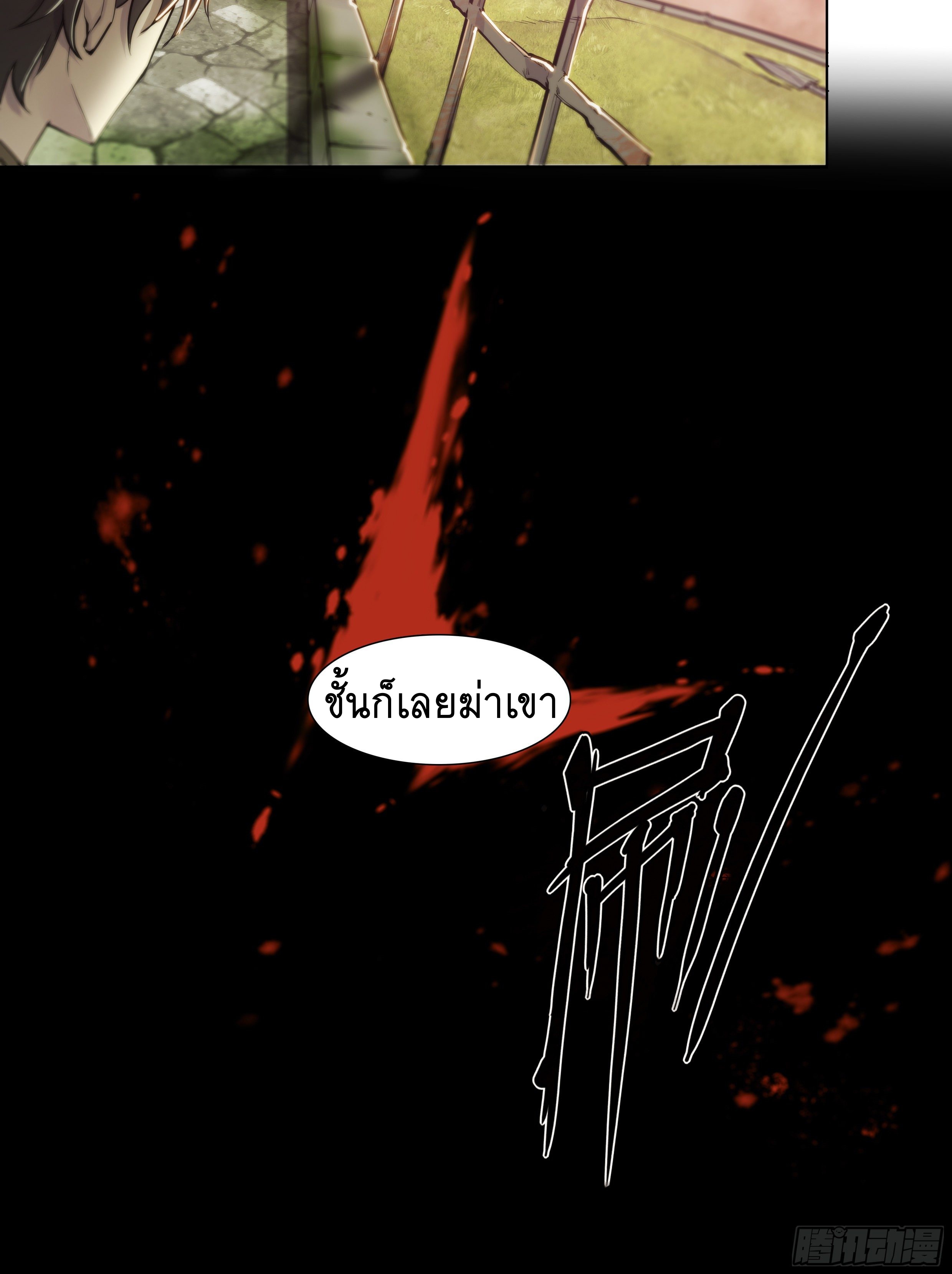 Apocalypse Forecast ตอนที่ 38 หน้า 28