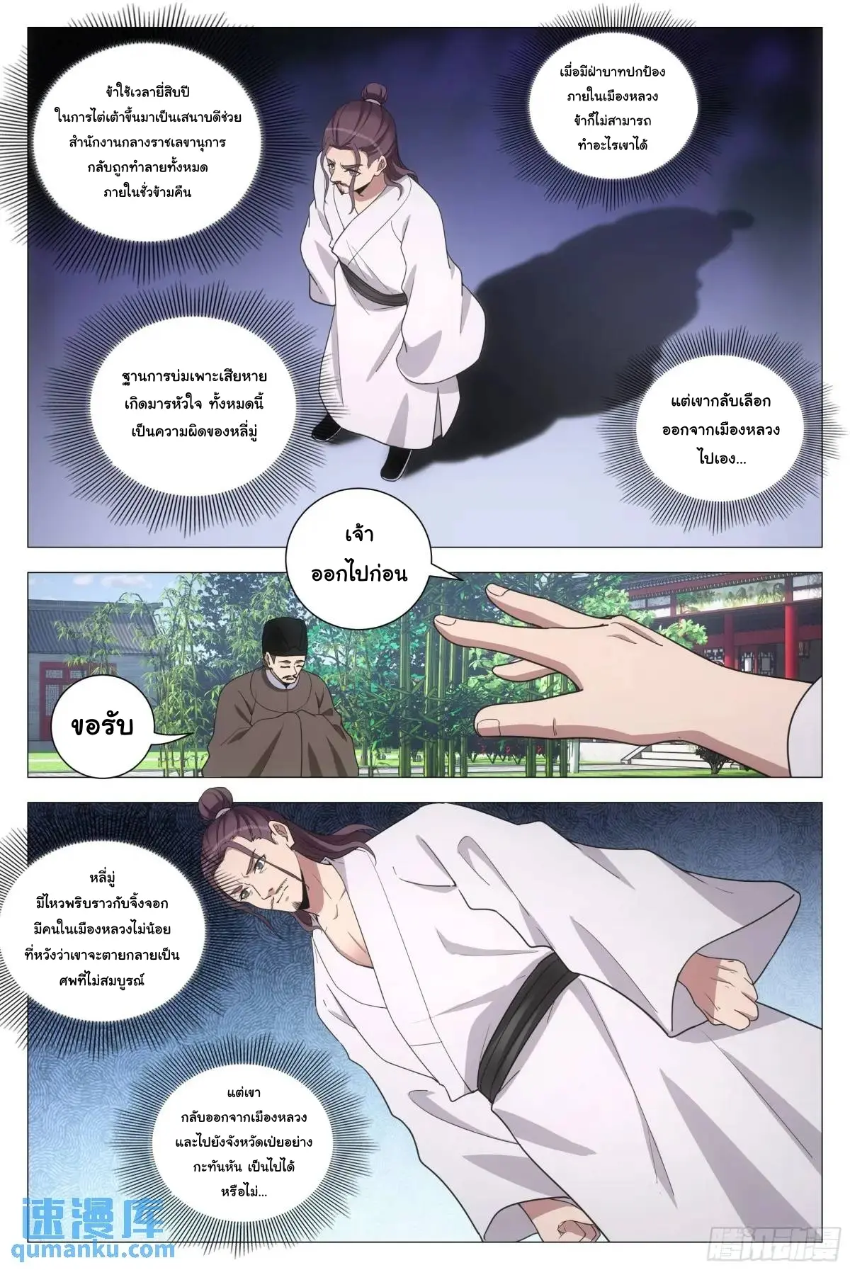 Great Zhou Immort Officials - ข้าราชการอมตะ ตอนที่ 216 หน้า 3