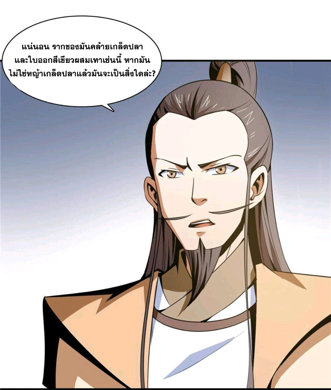 Library Of Heaven's Path ตอนที่ 59 หน้า 7