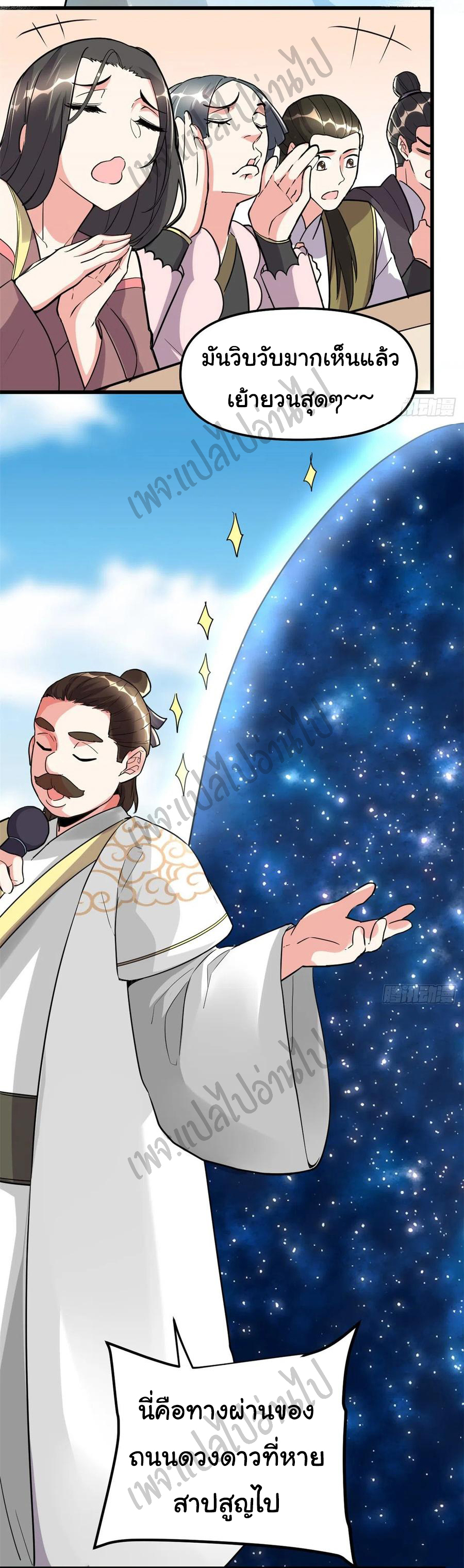 I might be a fake fairy ตอนที่ 122 หน้า 5