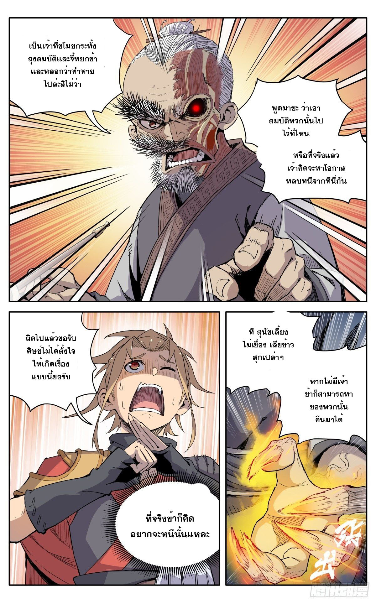 นิกายปีศาจไม่วุ่นวายจริงๆ ตอนที่ 8 หน้า 16