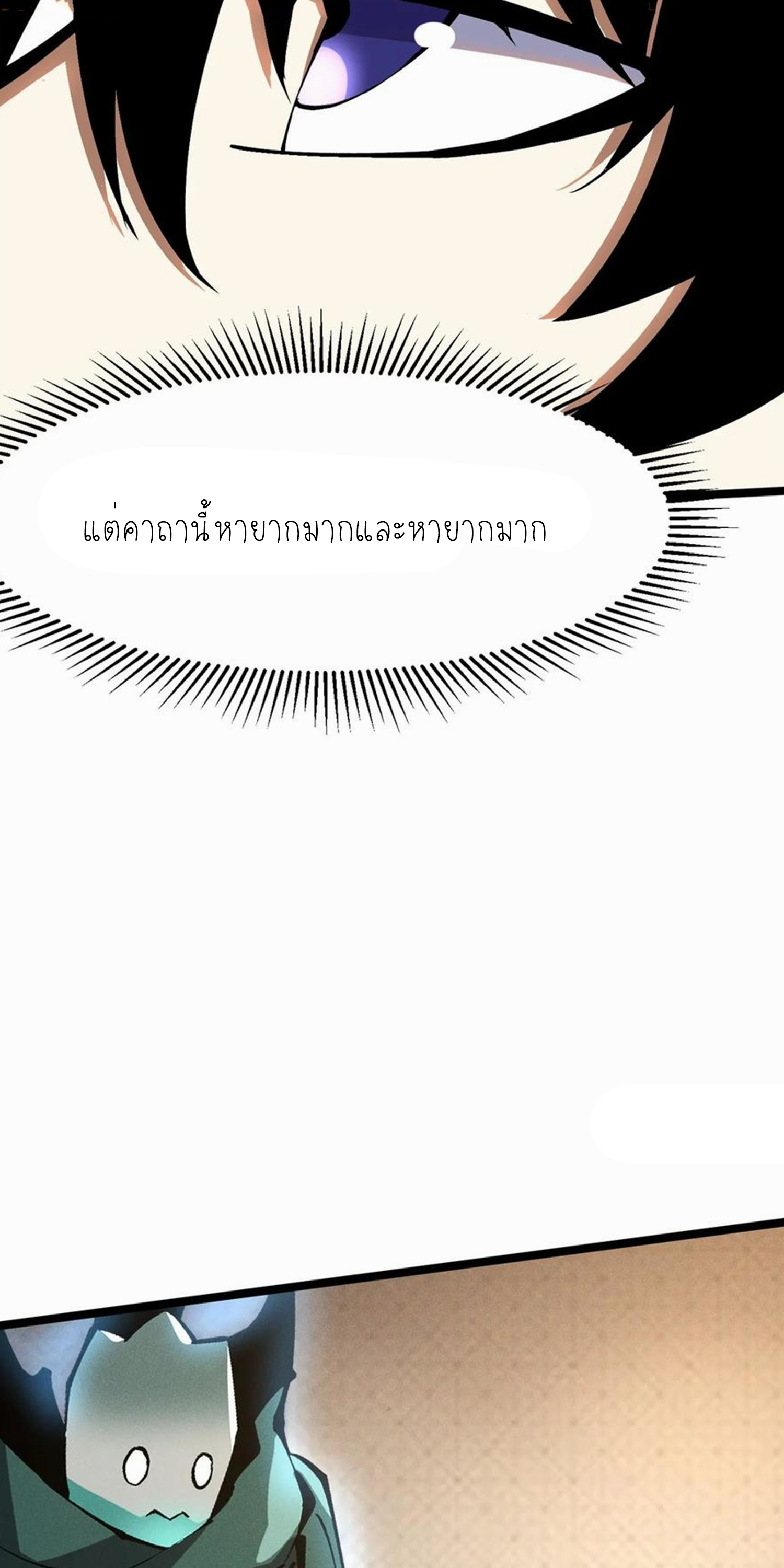 ไม่อยากเรียนทักษะ แห่งคำสาปเลย! ตอนที่ 86 หน้า 14