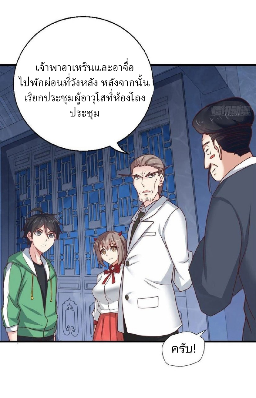 อยู่ดีดีผมก็เป็นลูกเขยราชามังกร ตอนที่ 86 หน้า 10