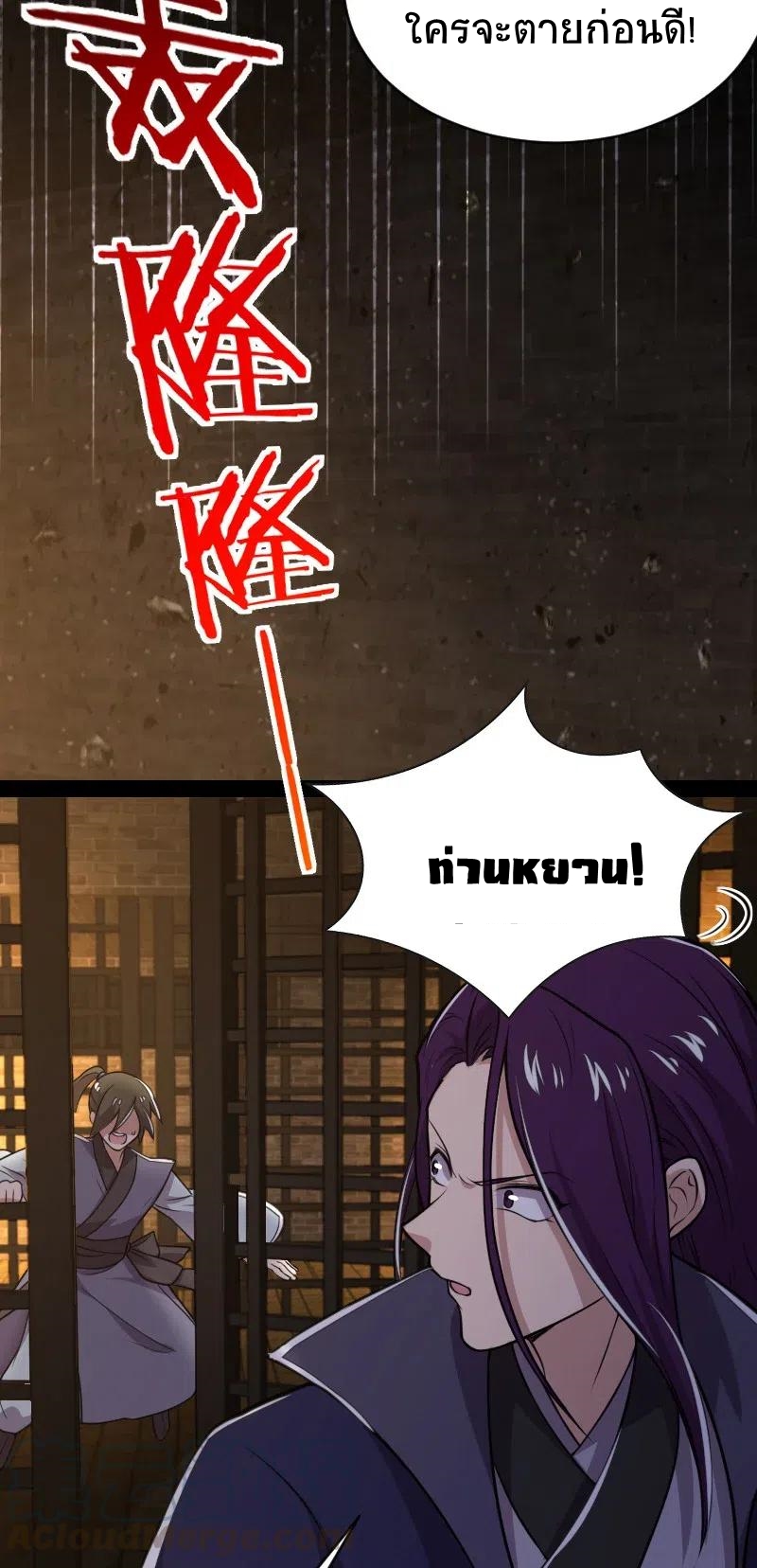 ชีวิตอันสันโดษของจักพรรดิ์หลินเกอ ตอนที่ 57 หน้า 35