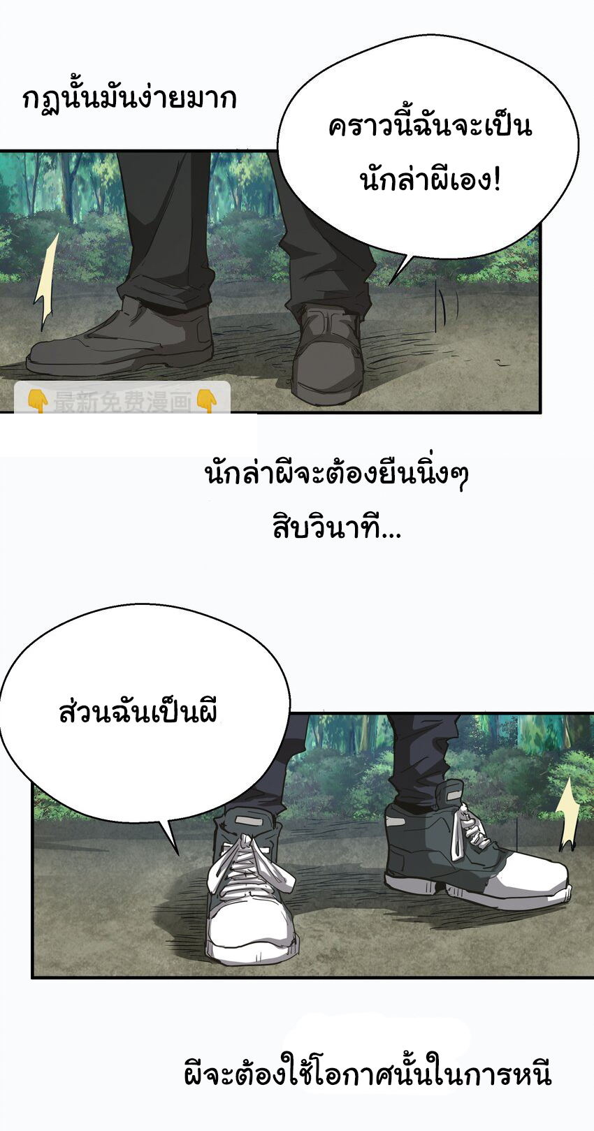 กลับมาเกิดใหม่ในยุคก่อนวันสิ้นโลก! ตอนที่ 15 หน้า 25