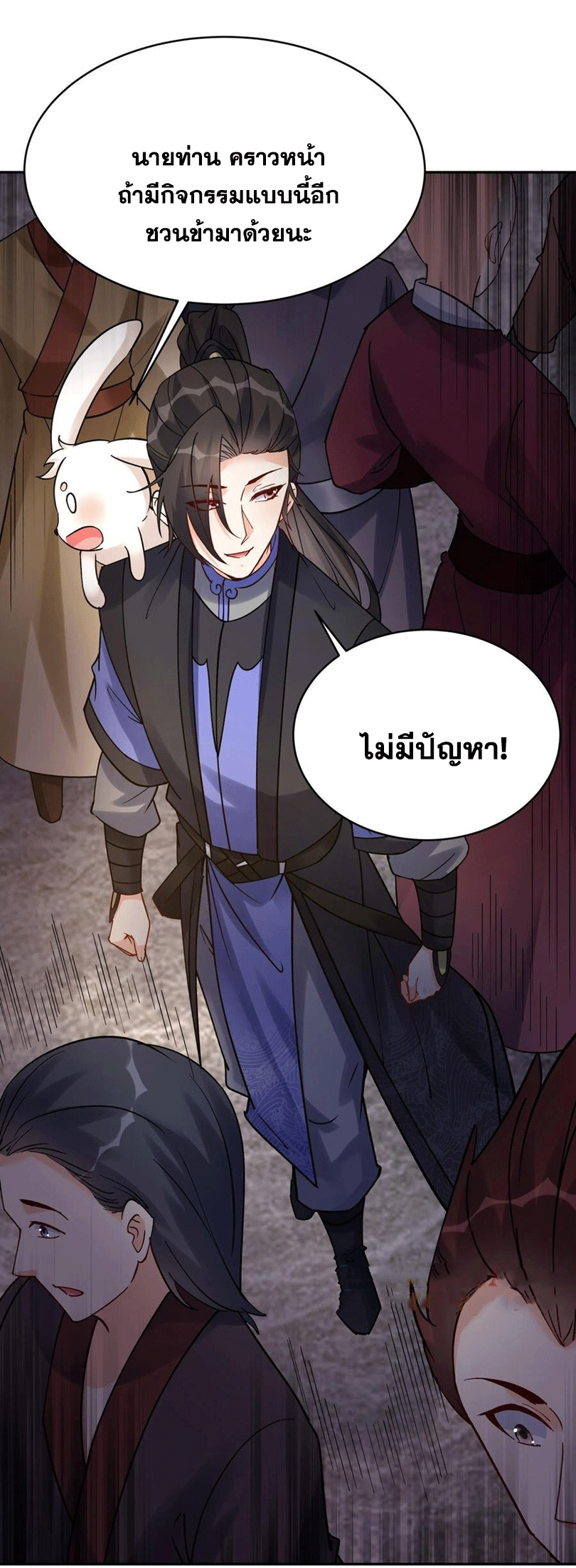 The Villain of Destiny วายร้ายแห่งโชคชะตา! ตอนที่ 98 หน้า 25