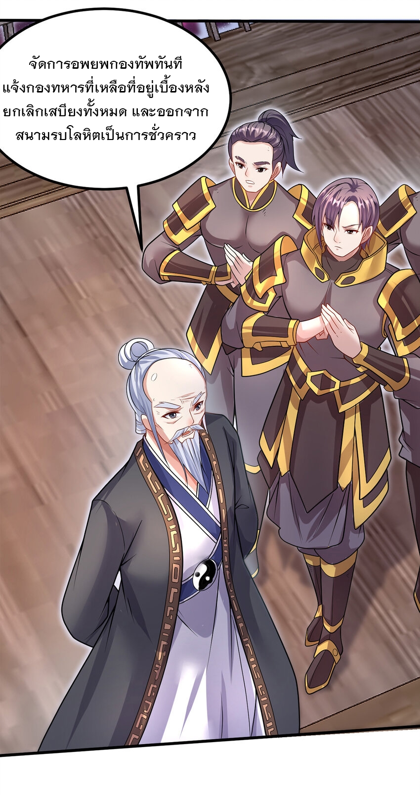 ด้วยเขตแดนกระบี่ ข้าสามารถเป็นเซียนกระบี่ได้ ตอนที่ 103 หน้า 8