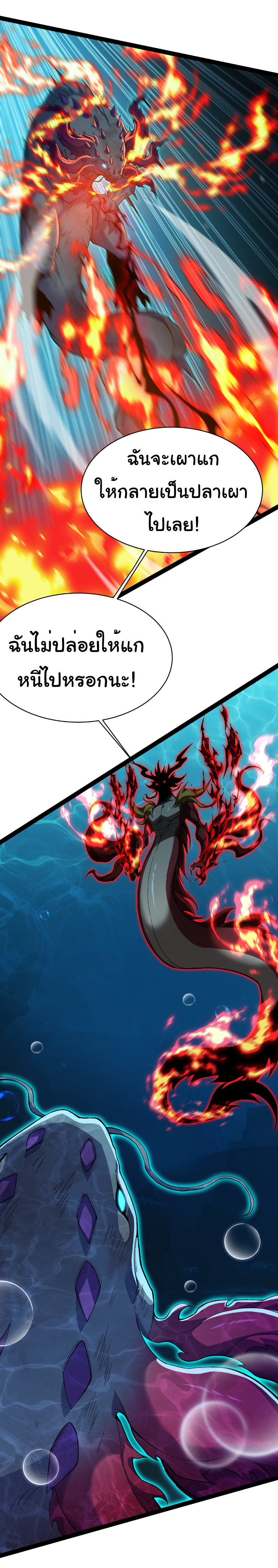 เริ่มต้นวิวัฒนาการจากปลาคาร์พสู่มังกร! ตอนที่ 33 หน้า 2