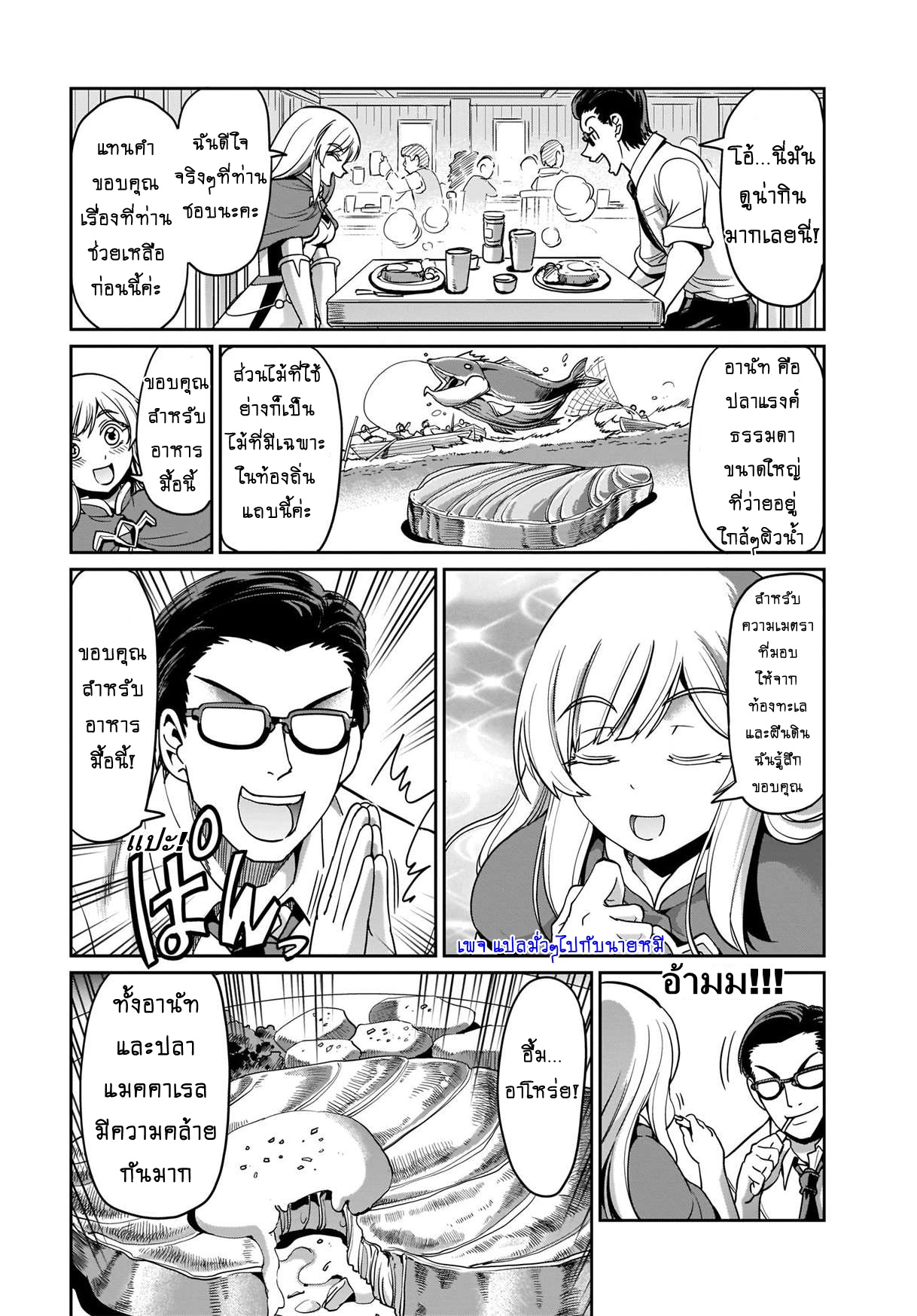 การผจญภัยในต่างโลก ของ คุณลุงพนักงานเงินเดือนและปืนของเขา ตอนที่ 4 หน้า 9