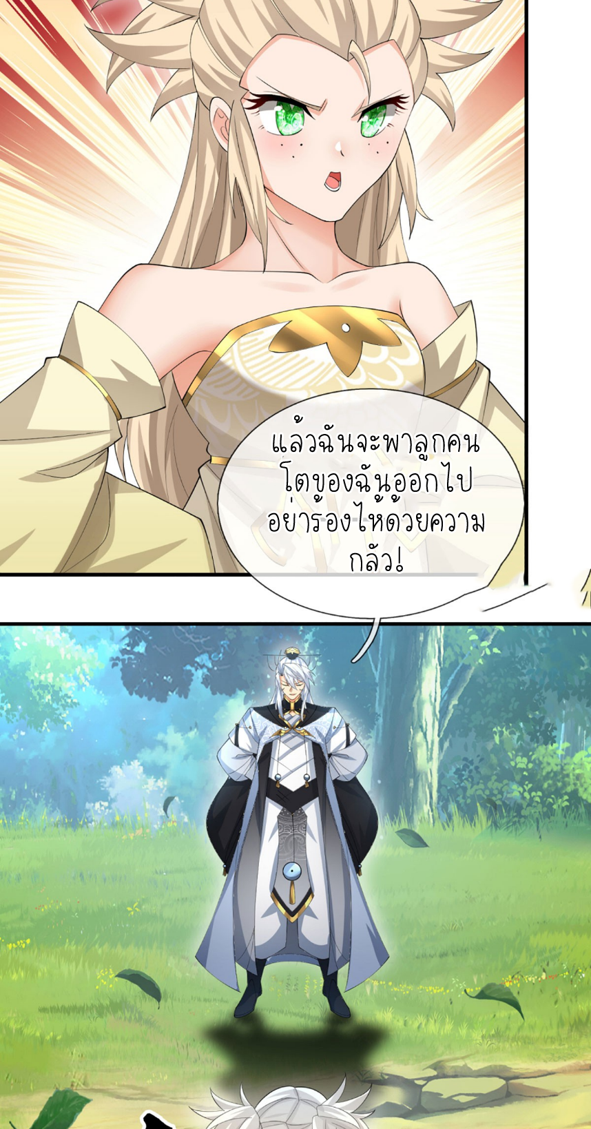 ปลุกร่างกาย ฉันอมตะ ตอนที่ 50 หน้า 18