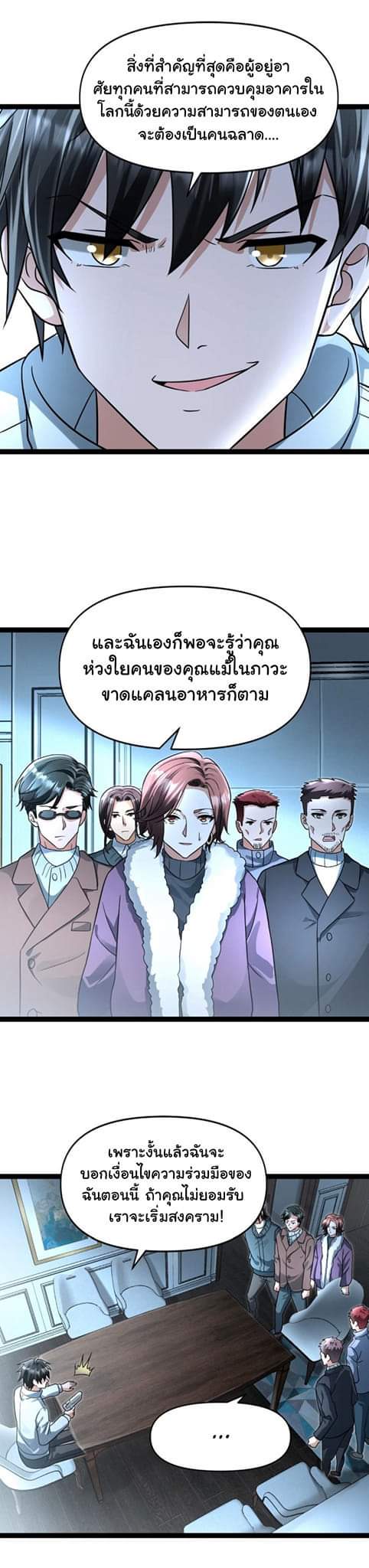 Freezing the World：I Built a Doomsday Safehouse ตอนที่ 61 หน้า 10