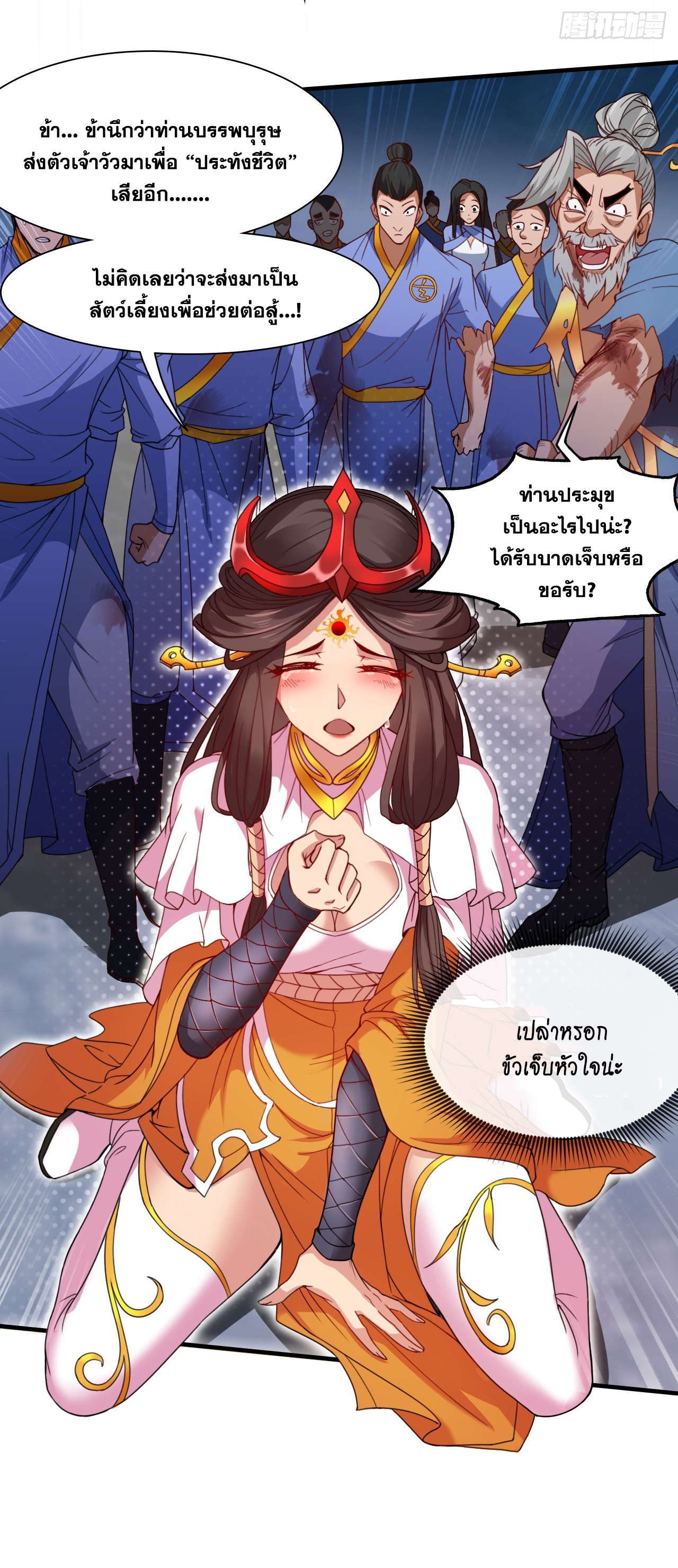 ข้าอยู่อย่างสันโดษมากว่า 100,000 ปี (ทันจีน) ตอนที่ 9 หน้า 13