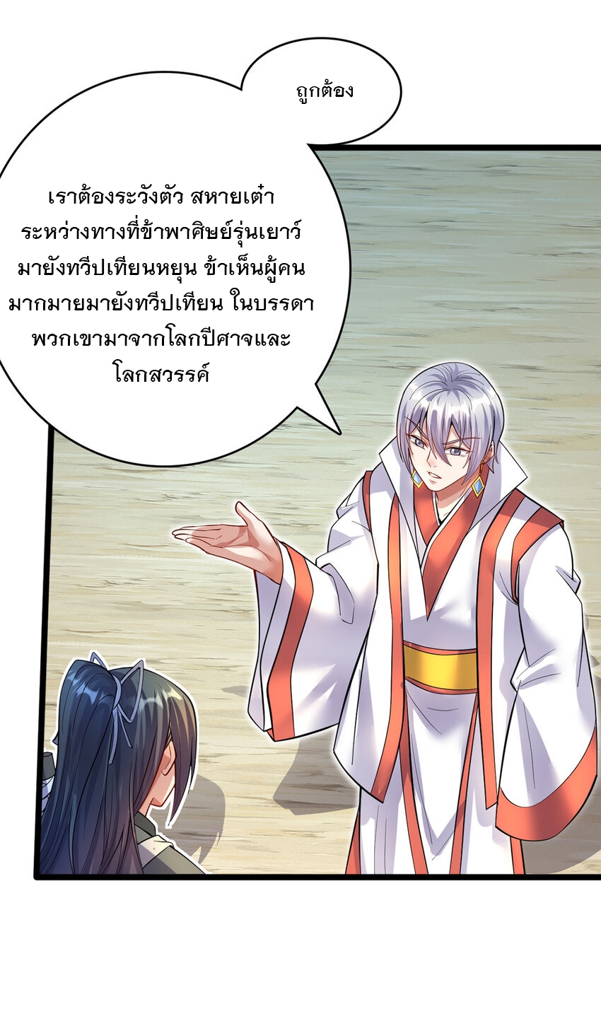 ด้วยเขตแดนกระบี่ ข้าสามารถเป็นเซียนกระบี่ได้ ตอนที่ 83 หน้า 32