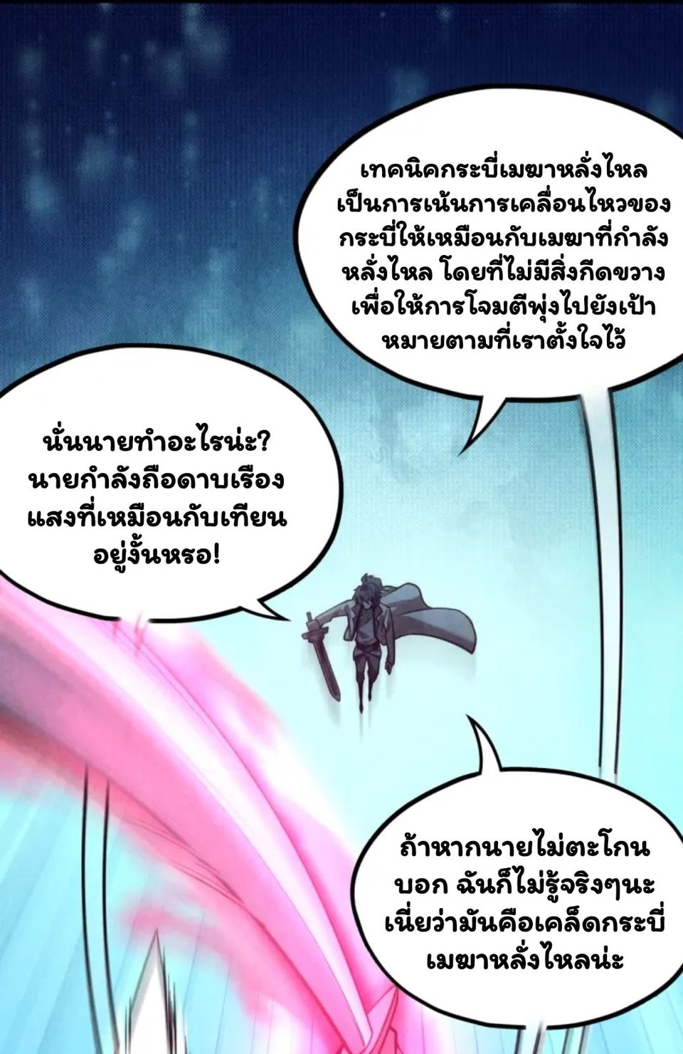 จักรพรรดิ์สูงสุดนิรันดร์ ตอนที่ 8 หน้า 35