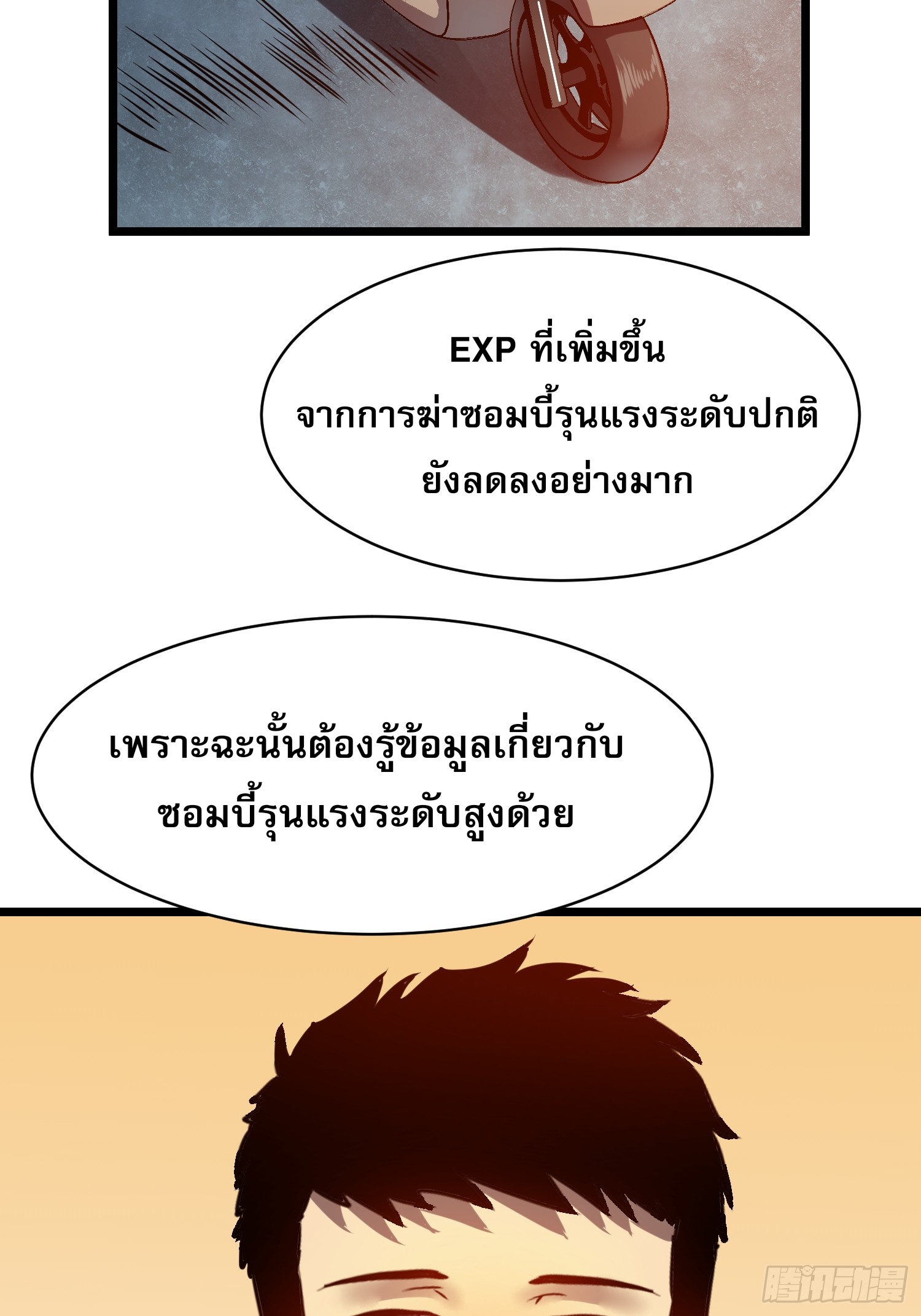 ระบบอัปเกรดสรรพสิ่งในวันสิ้นโลก ตอนที่ 14 หน้า 45