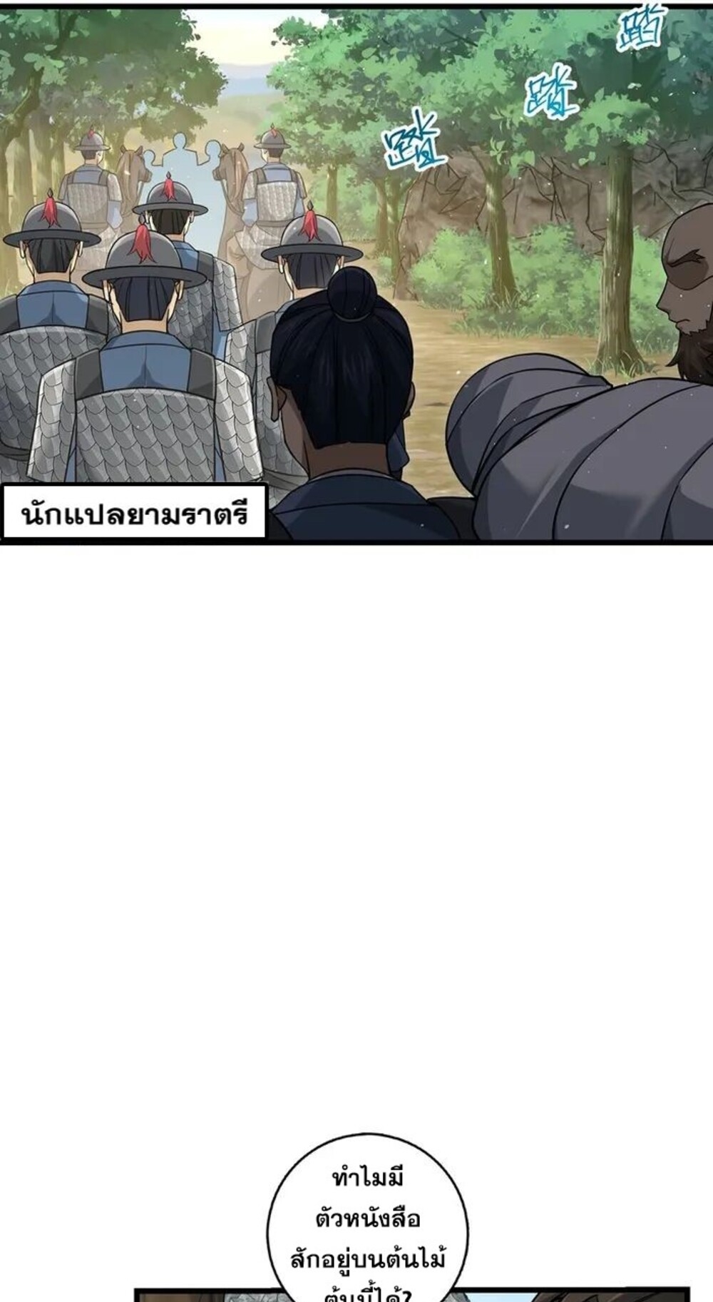 โครตคน ยิ่งตายยิ่งแกร่ง ตอนที่ 7 หน้า 55