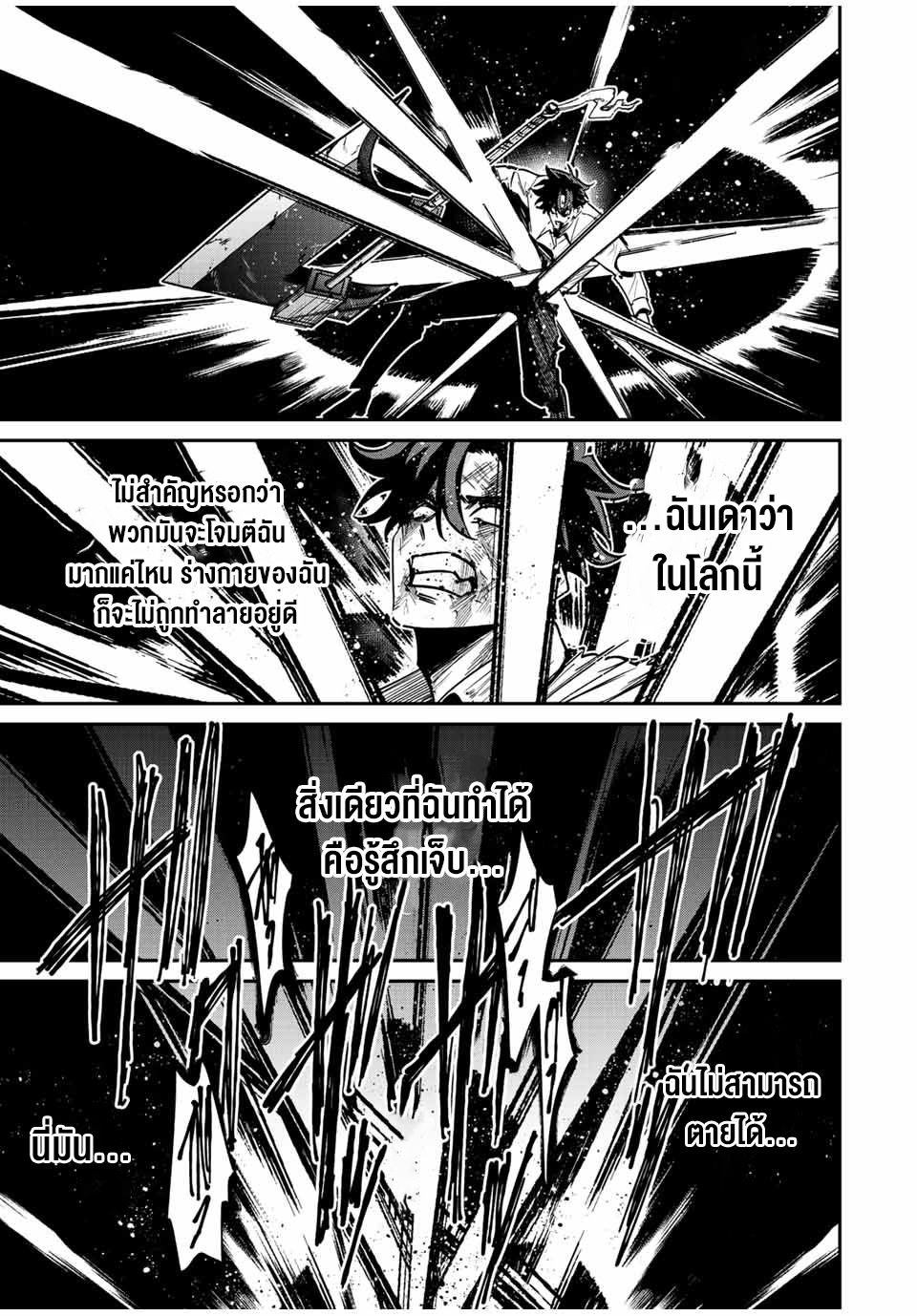 มีเพียงฉันเท่านั้นที่รู้ว่าโลกนี้กำลังจะล่มสลาย ตอนที่ 39 หน้า 8