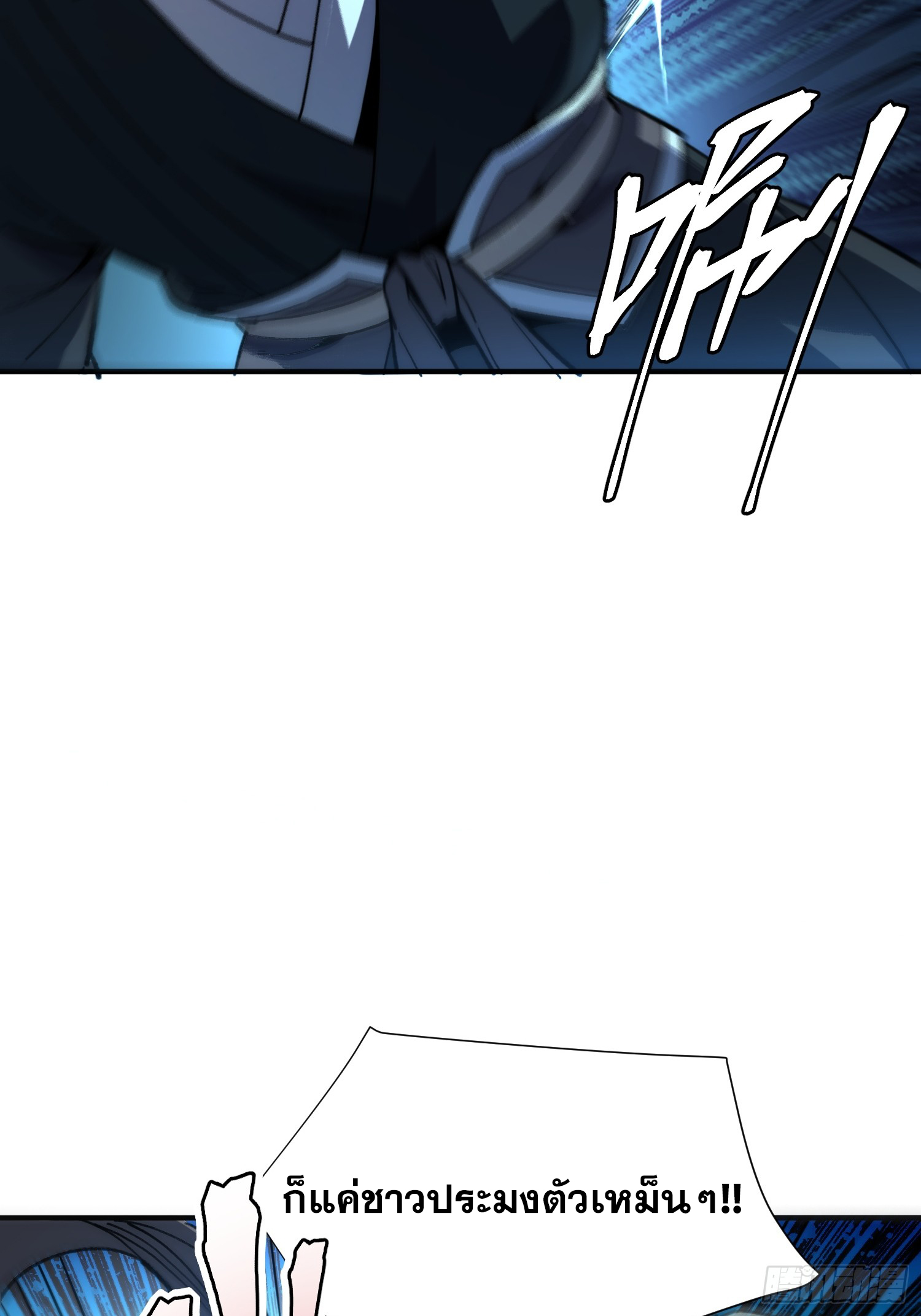 เริ่มต้นสู่การเป็นเทพวานรแห่งสายน้ำ ตอนที่ 16 หน้า 37