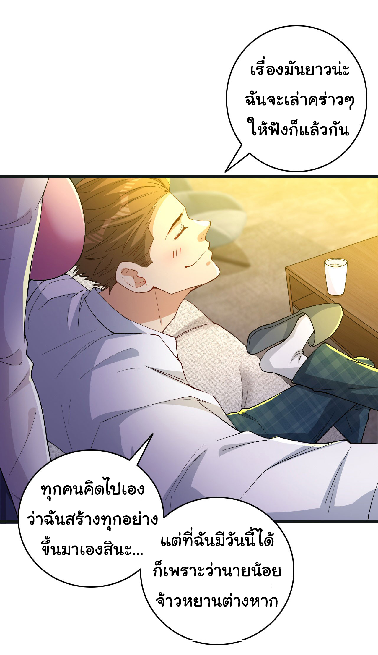 Life Exchange Club ตอนที่ 5 หน้า 15