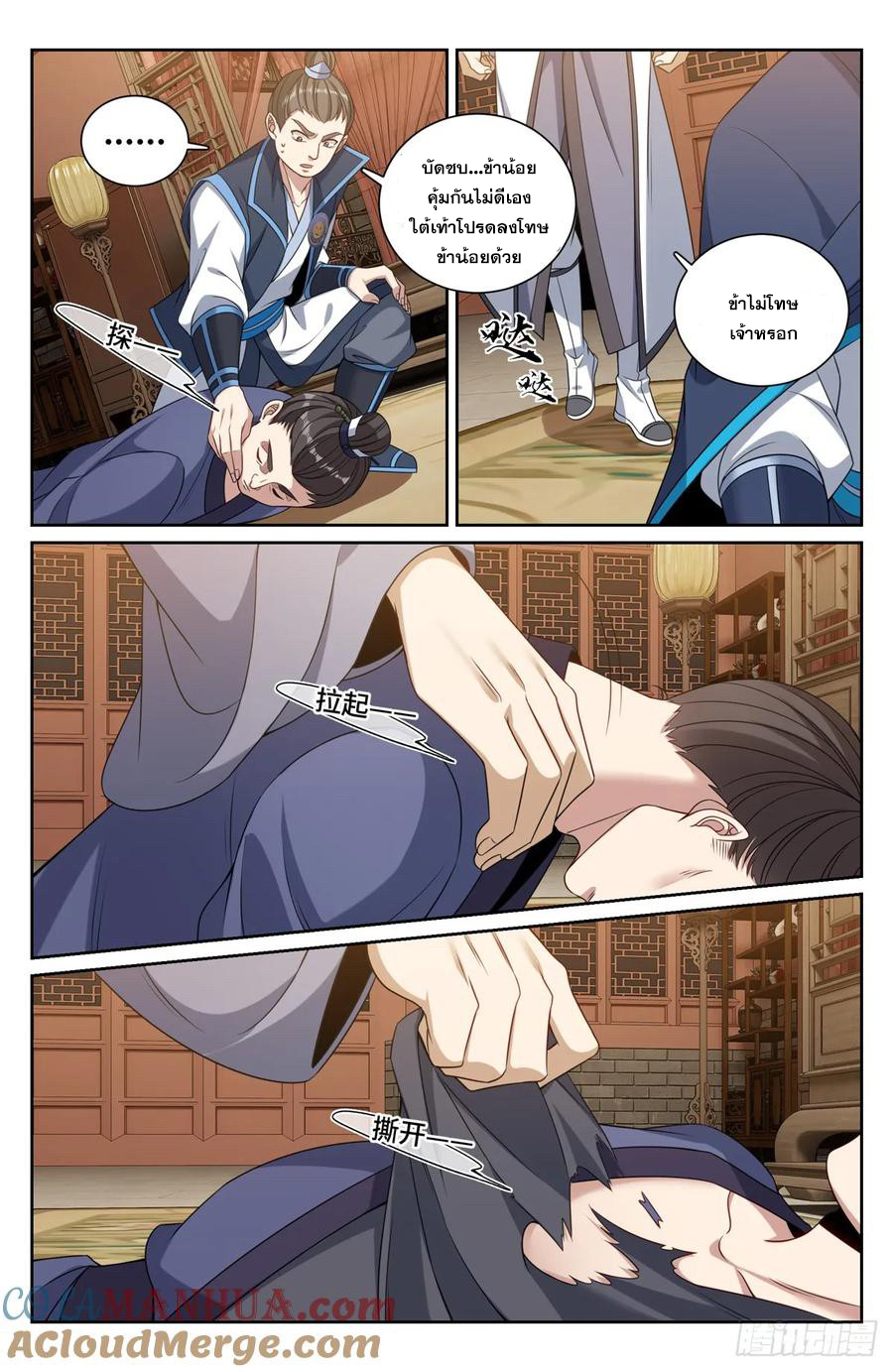 ผู้พิทักษ์รัตติกาล ตอนที่ 205 หน้า 20