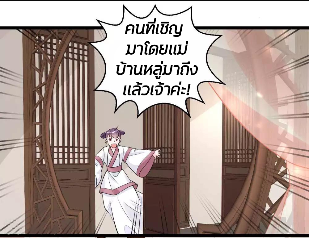 คุณหนูใหญ่แพทย์พิษมรณะ ตอนที่ 59 หน้า 20