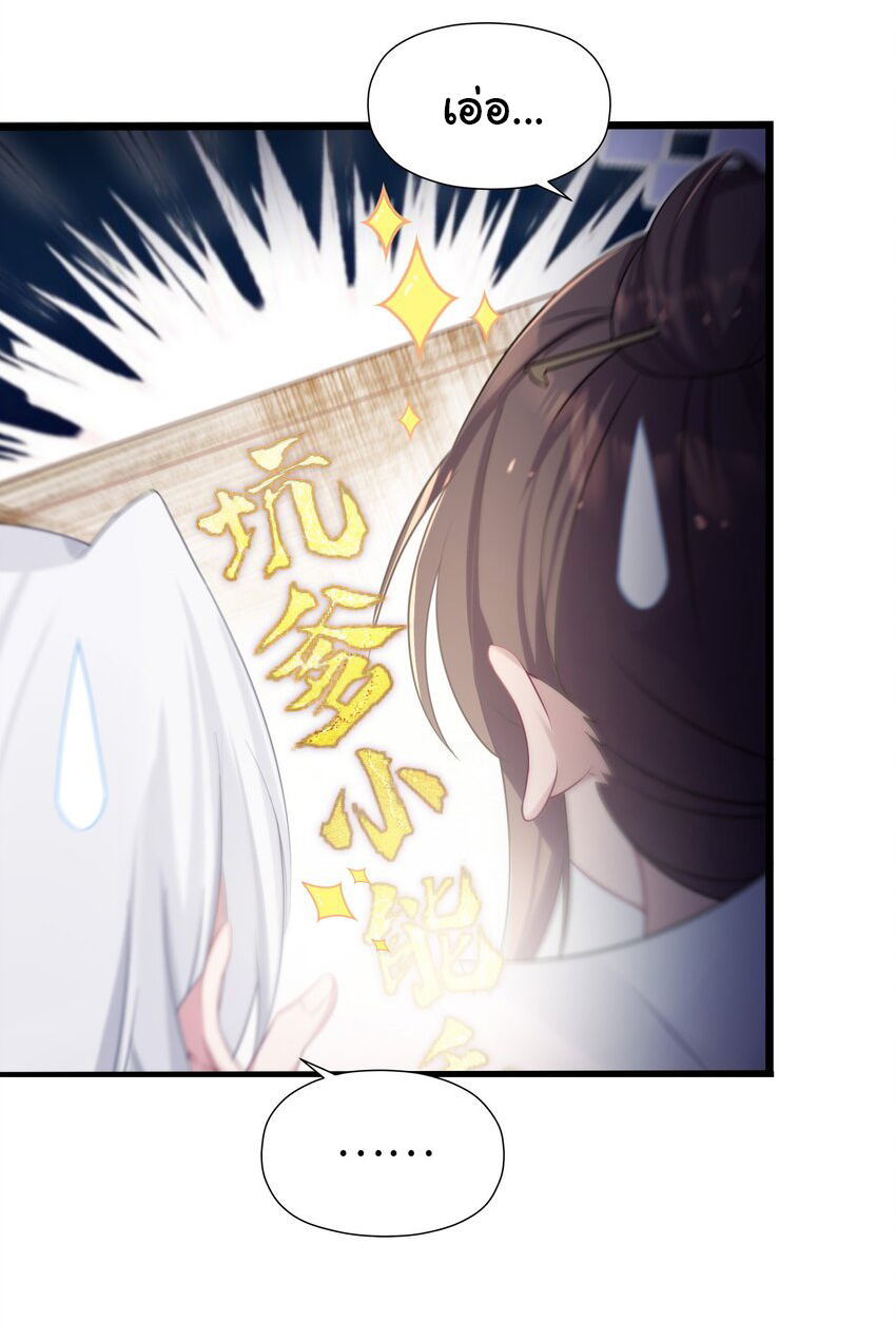 The lady is actually the future tyrant and empress จบ 50 ตอน ตอนที่ 4 หน้า 21
