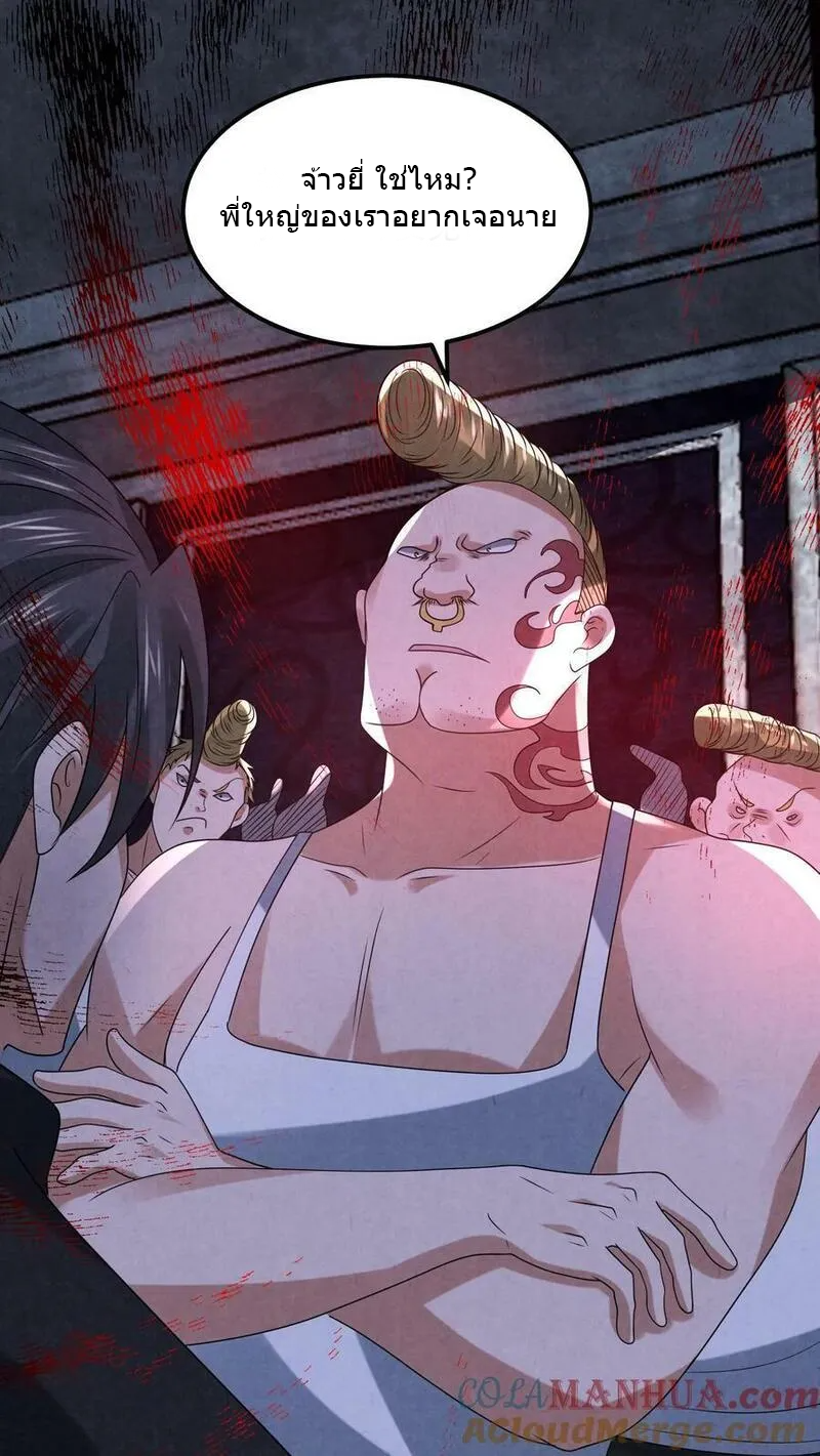 Overly Ferocious of Being Cautious ตอนที่ 81 หน้า 35
