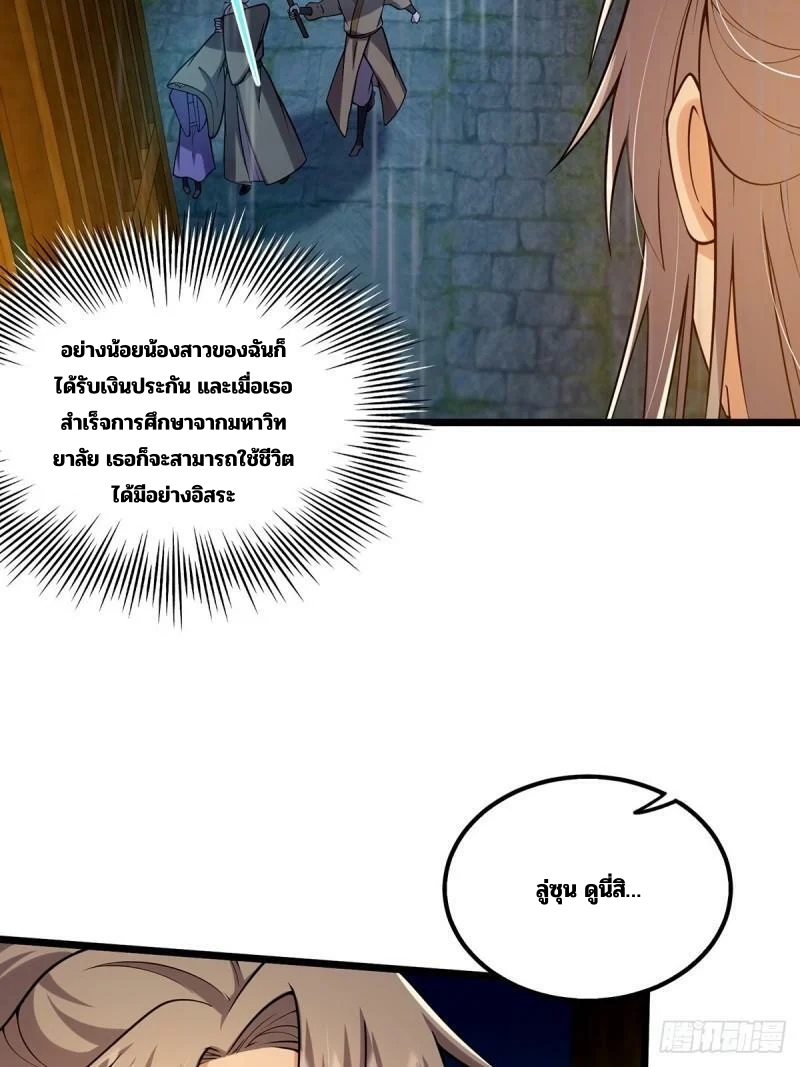 มีบางอย่างผิดปกติกับบัญชีนี้ ตอนที่ 9 หน้า 43