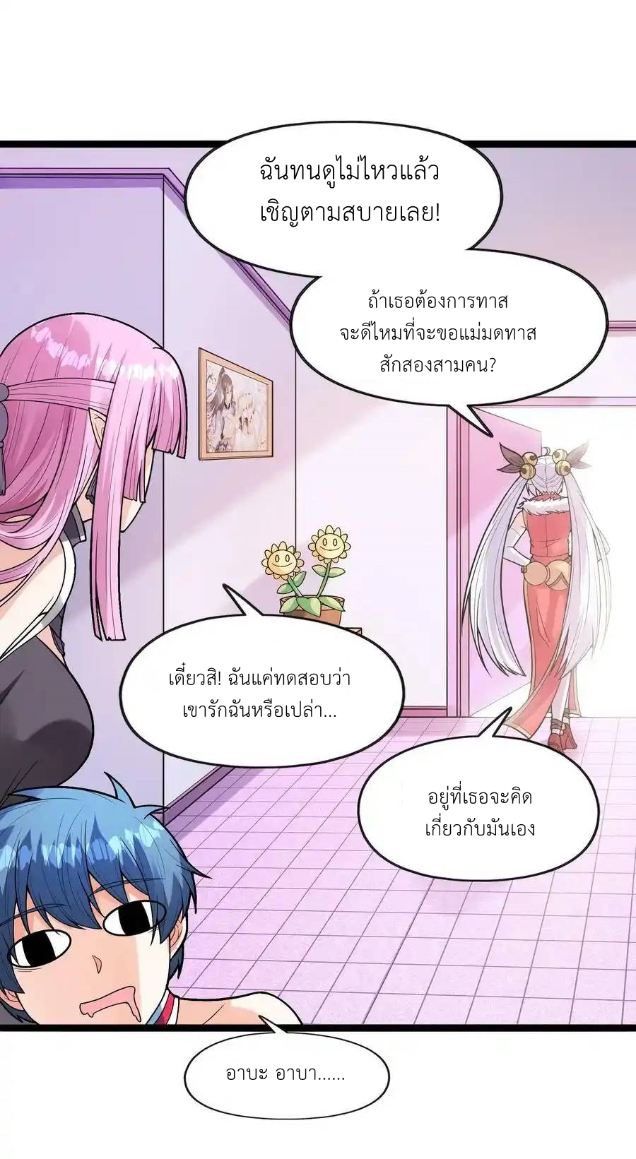 My Harem Is Entirely Female Demon Villains ตอนที่ 57 หน้า 9