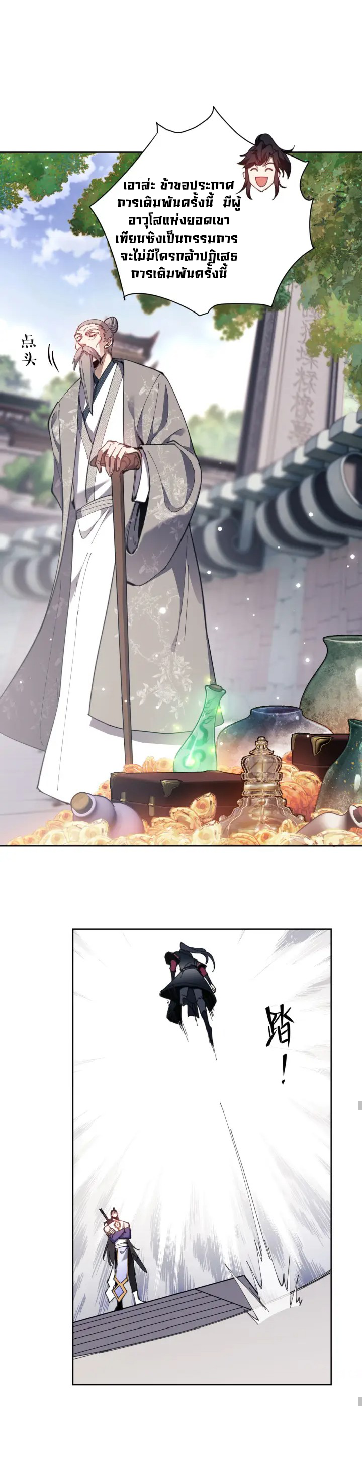 Devious Son Of Heaven ตอนที่ 7 หน้า 7
