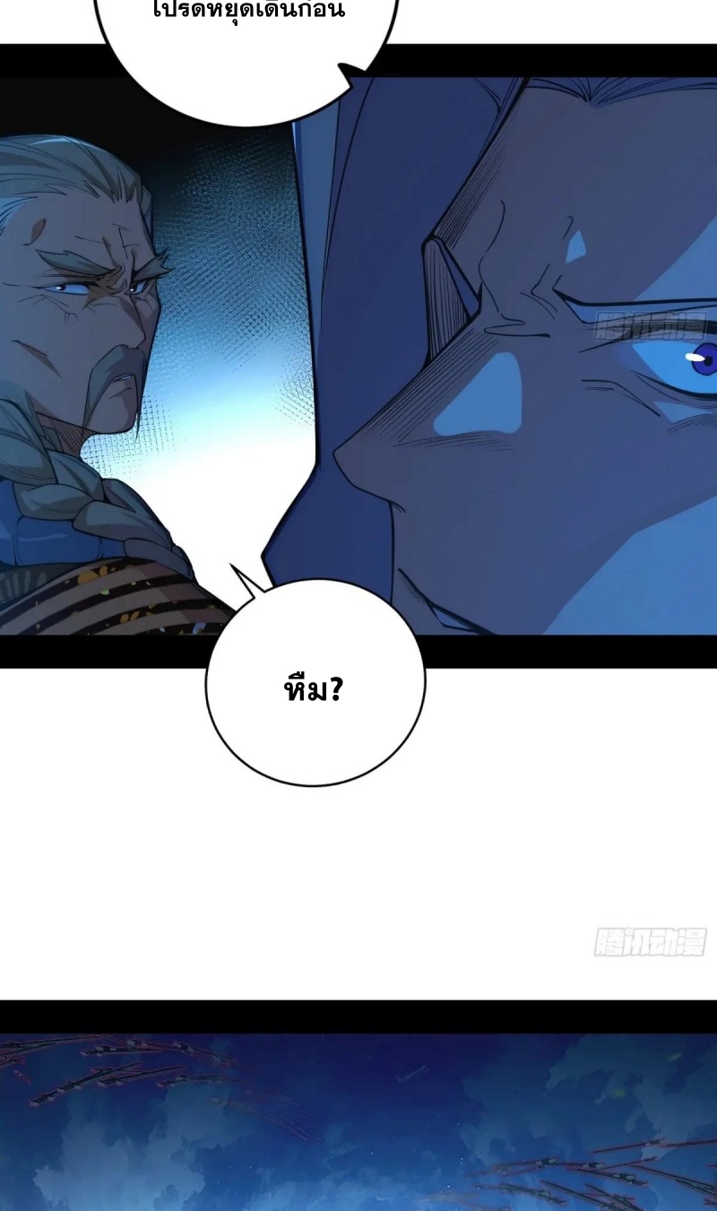 I'm an Evil God ข้าคือจักรพรรดิปีศาจ ตอนที่ 472 หน้า 44