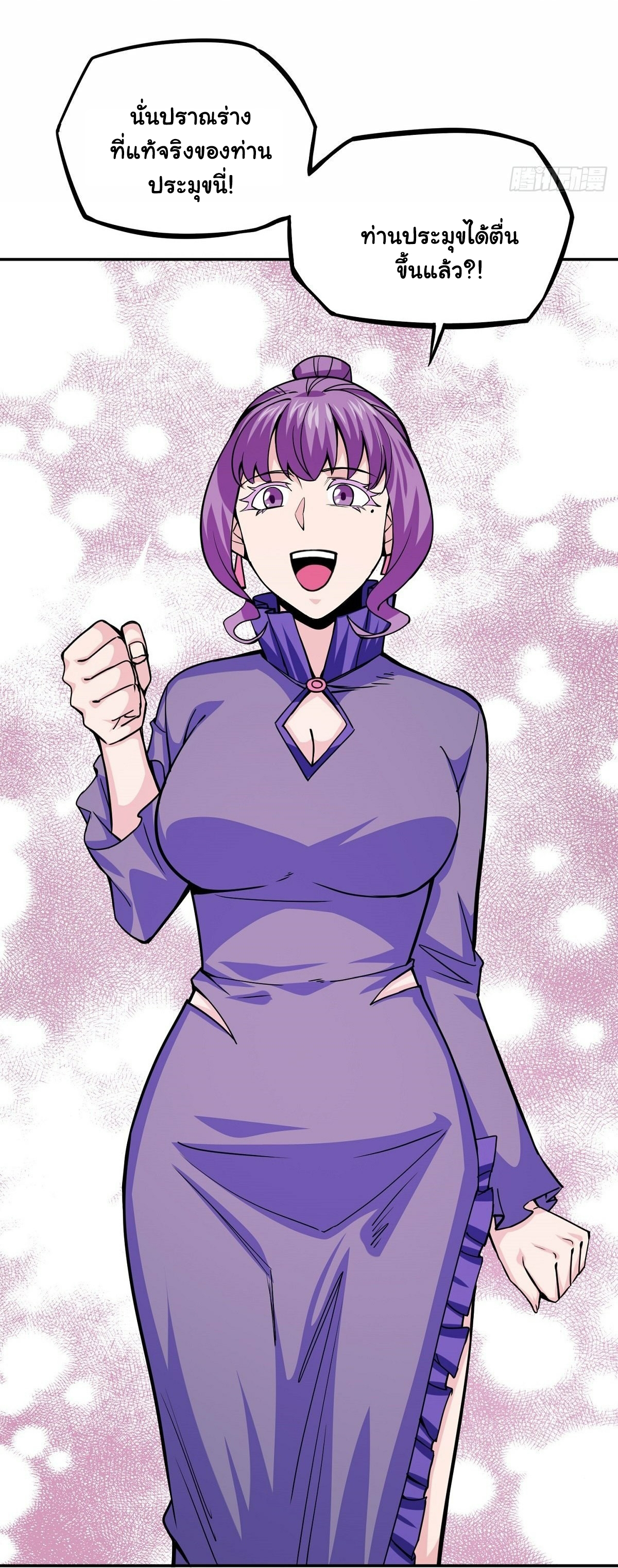 Wake up, master ท่านเจ้าสำนักหวนคืน ตอนที่ 7 หน้า 53