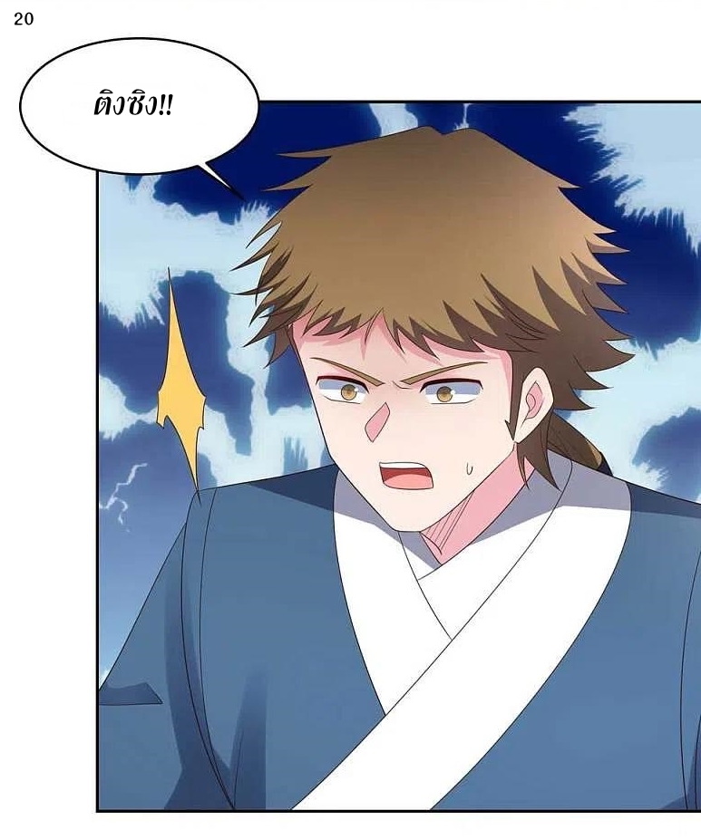 Above All Gods เทพยุทธเหนือเทวะ ตอนที่ 219 หน้า 21