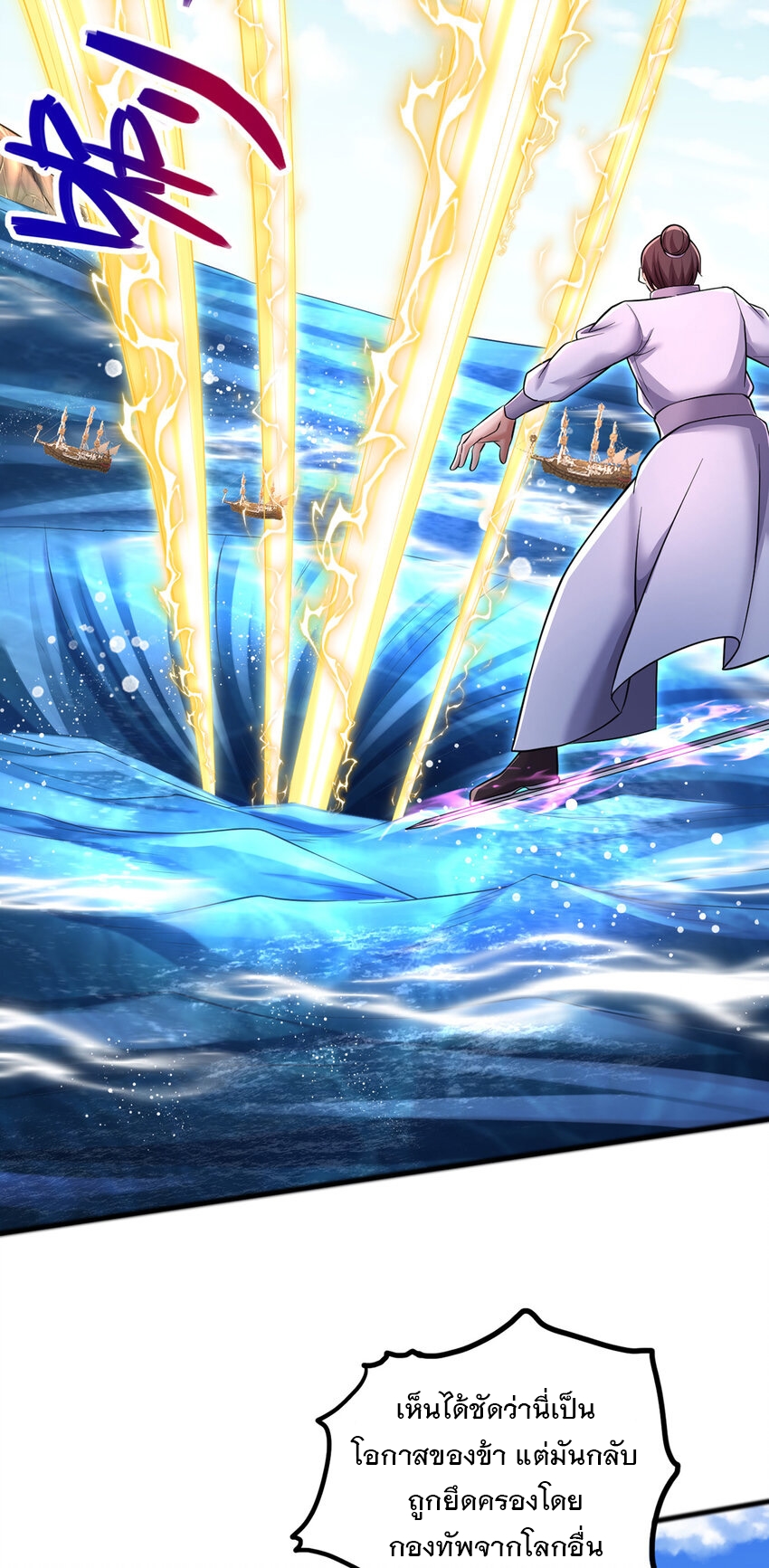 ด้วยเขตแดนกระบี่ ข้าสามารถเป็นเซียนกระบี่ได้ ตอนที่ 111 หน้า 20