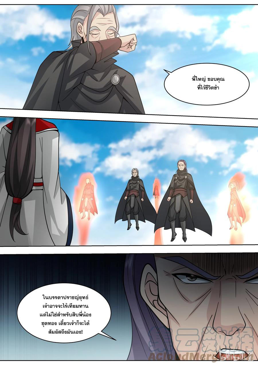 เทพสายฟ้า ราชาสงคราม ตอนที่ 523 หน้า 8