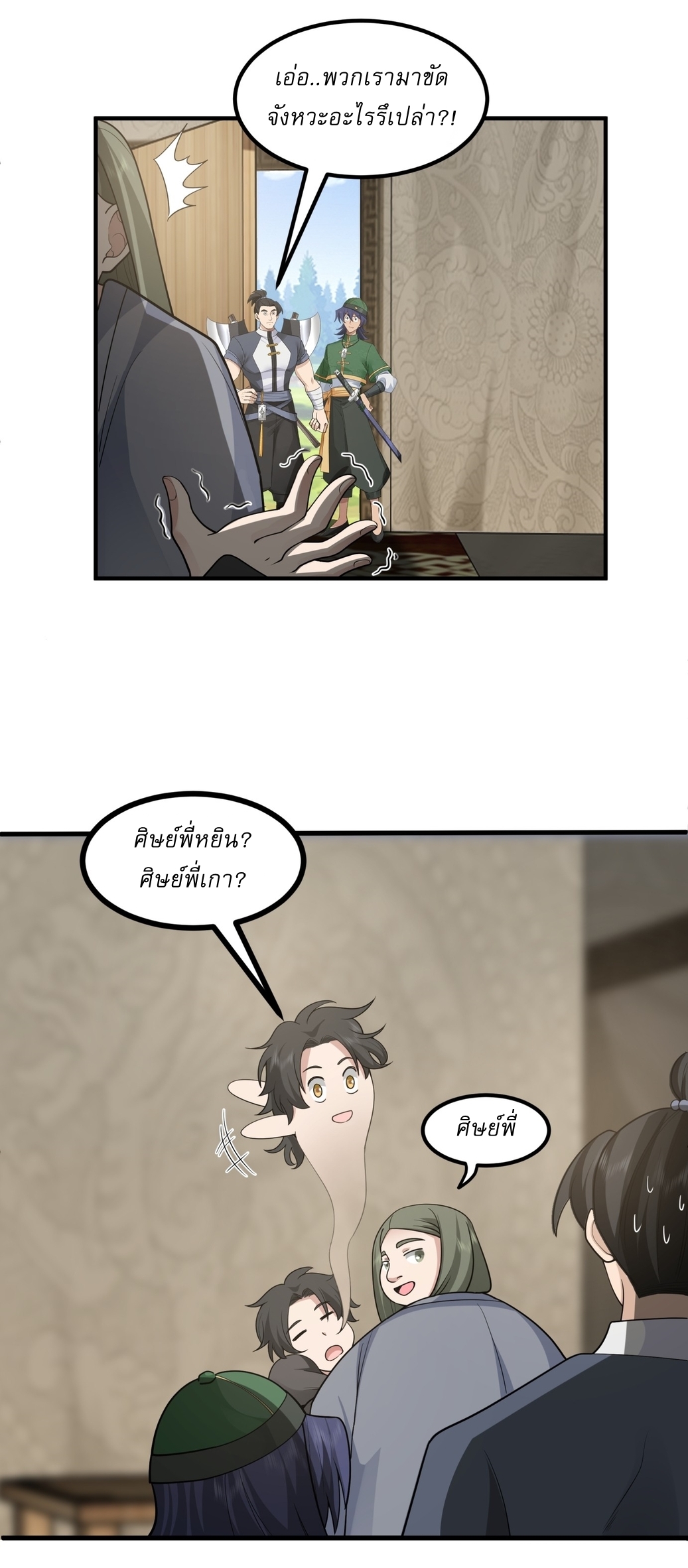 เป็นอมตะนิรันดร์ มันก็เหฟงาอยู่นะ! ตอนที่ 5 หน้า 15