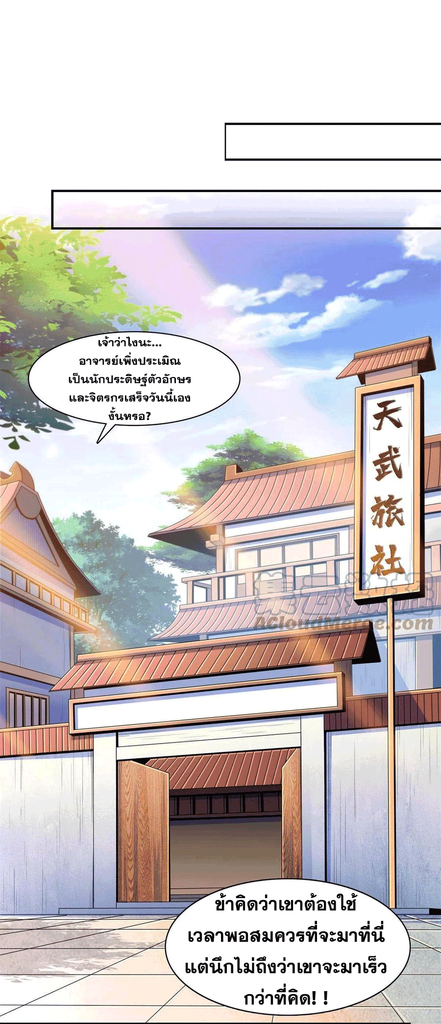 Library Of Heaven's Path ตอนที่ 162 หน้า 32
