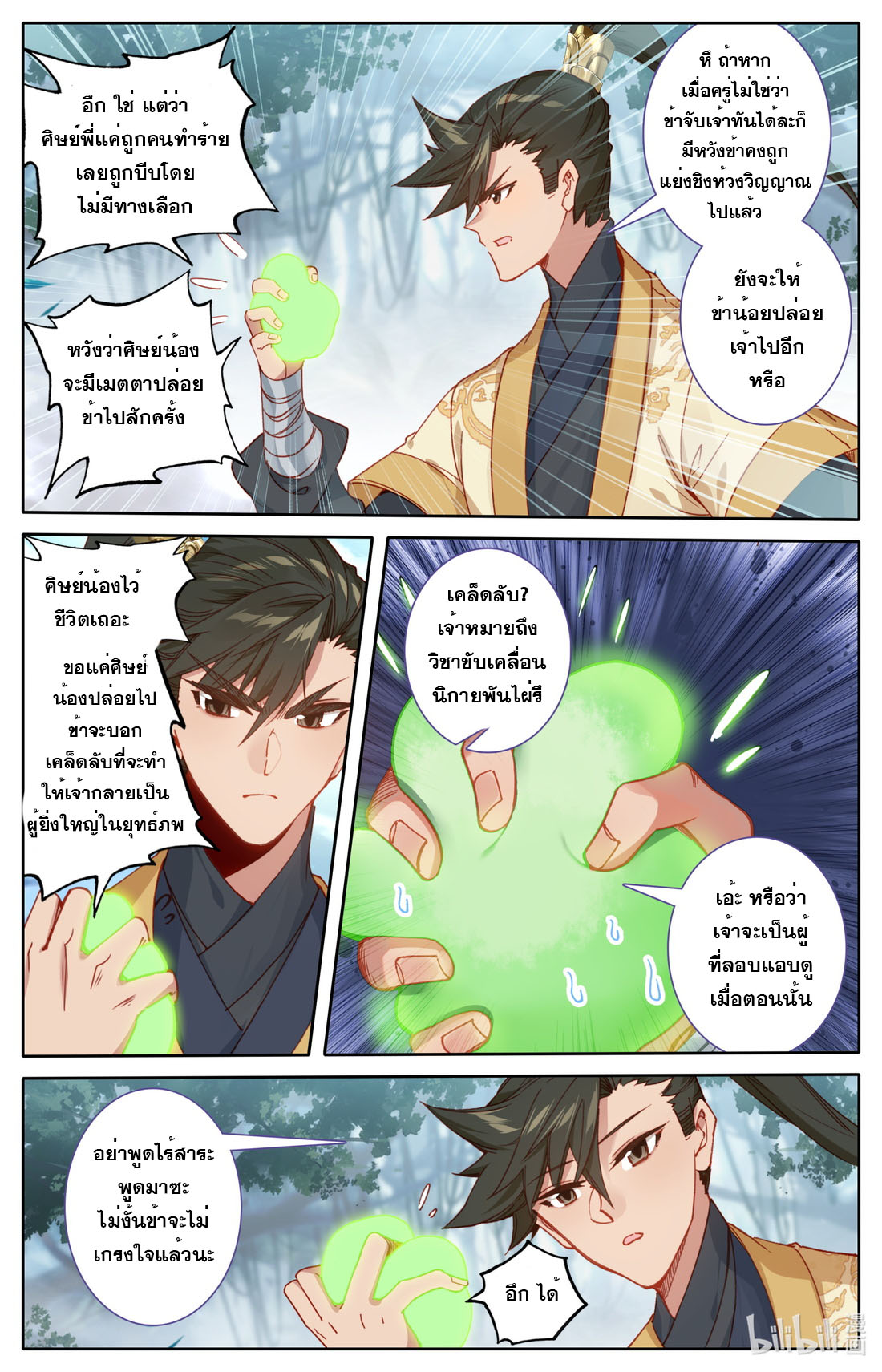 A record of a mortal's journey to immortality(ทันจีน) ตอนที่ 117 หน้า 7