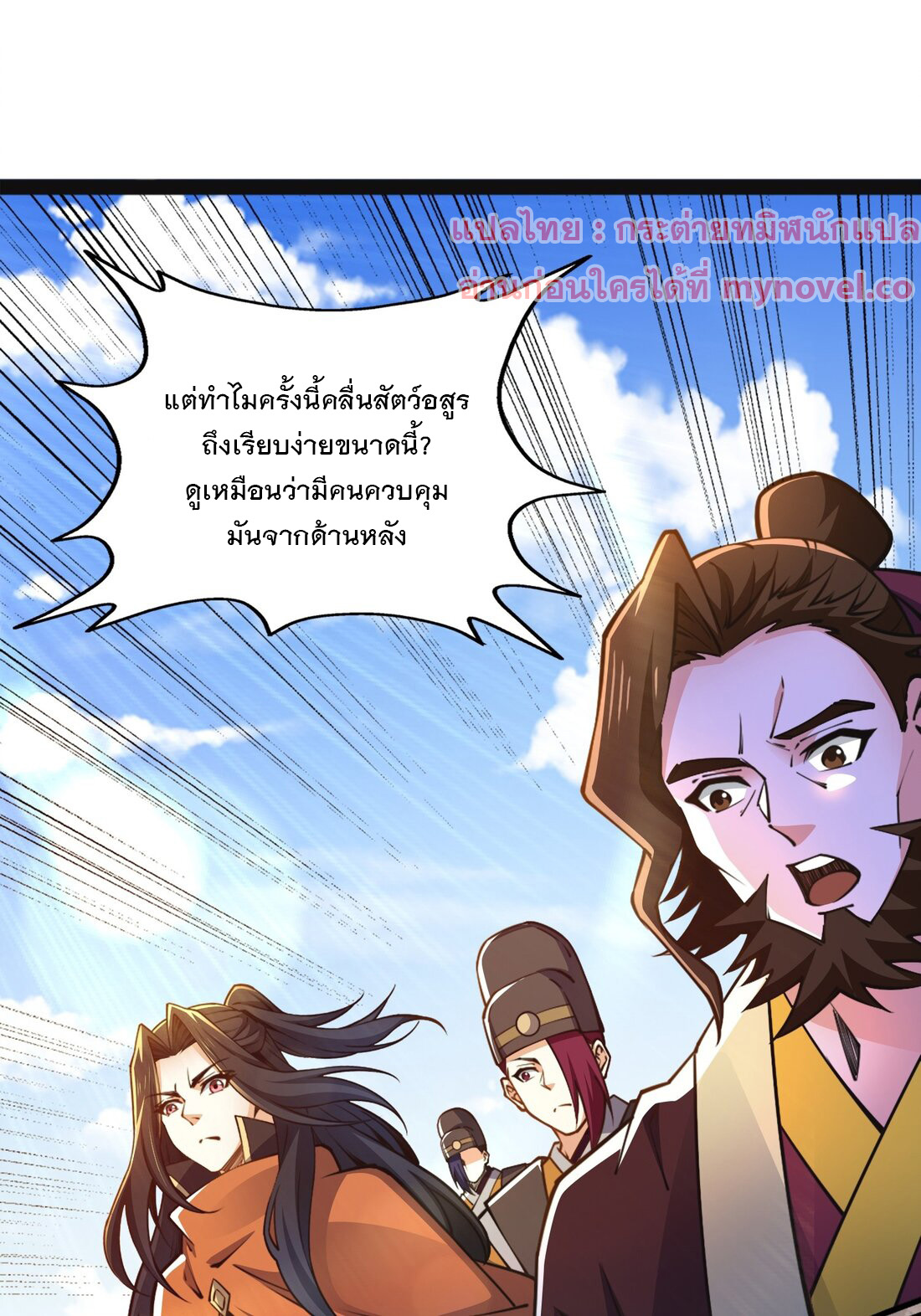 เทพกระบี่มรณะ (ชนจีน) ตอนที่ 92 หน้า 48