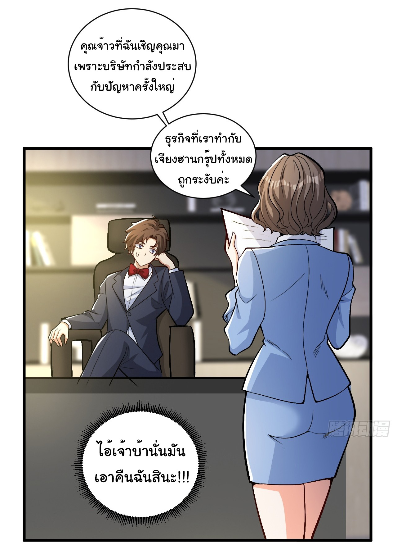 Regenerate Top Players ตอนที่ 16 หน้า 25