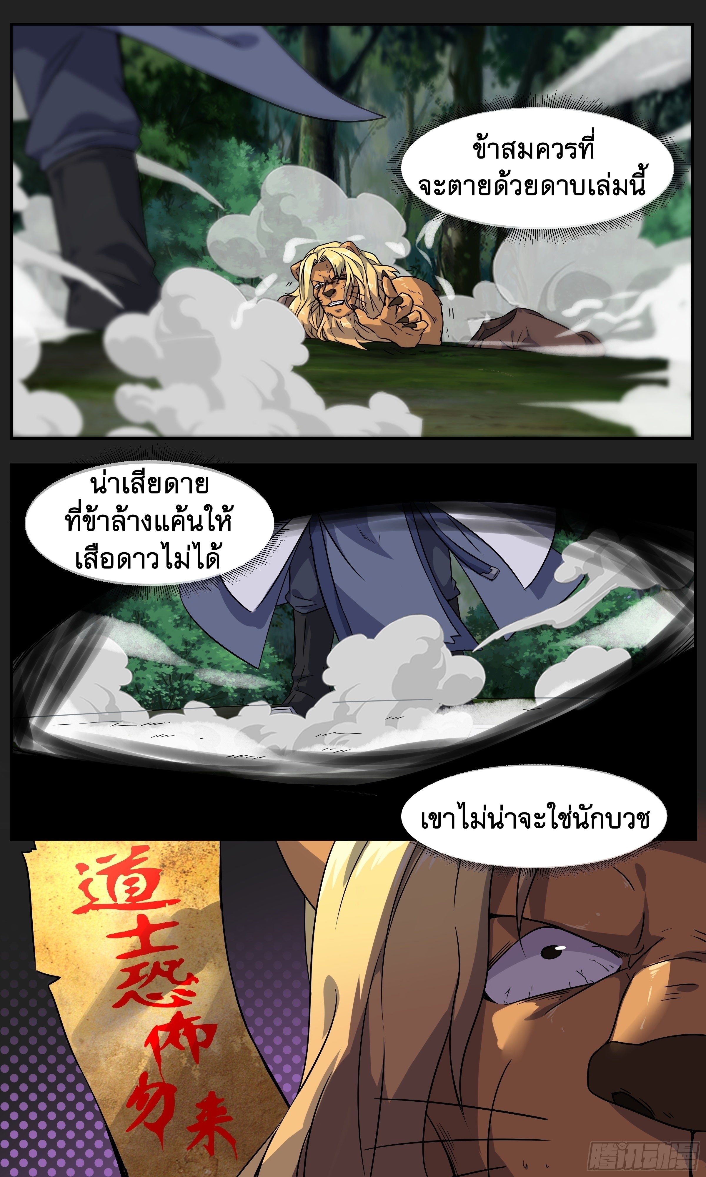 ข้าไม่ได้อยากเป็นเทพแห่งดาบ ตอนที่ 35 หน้า 12