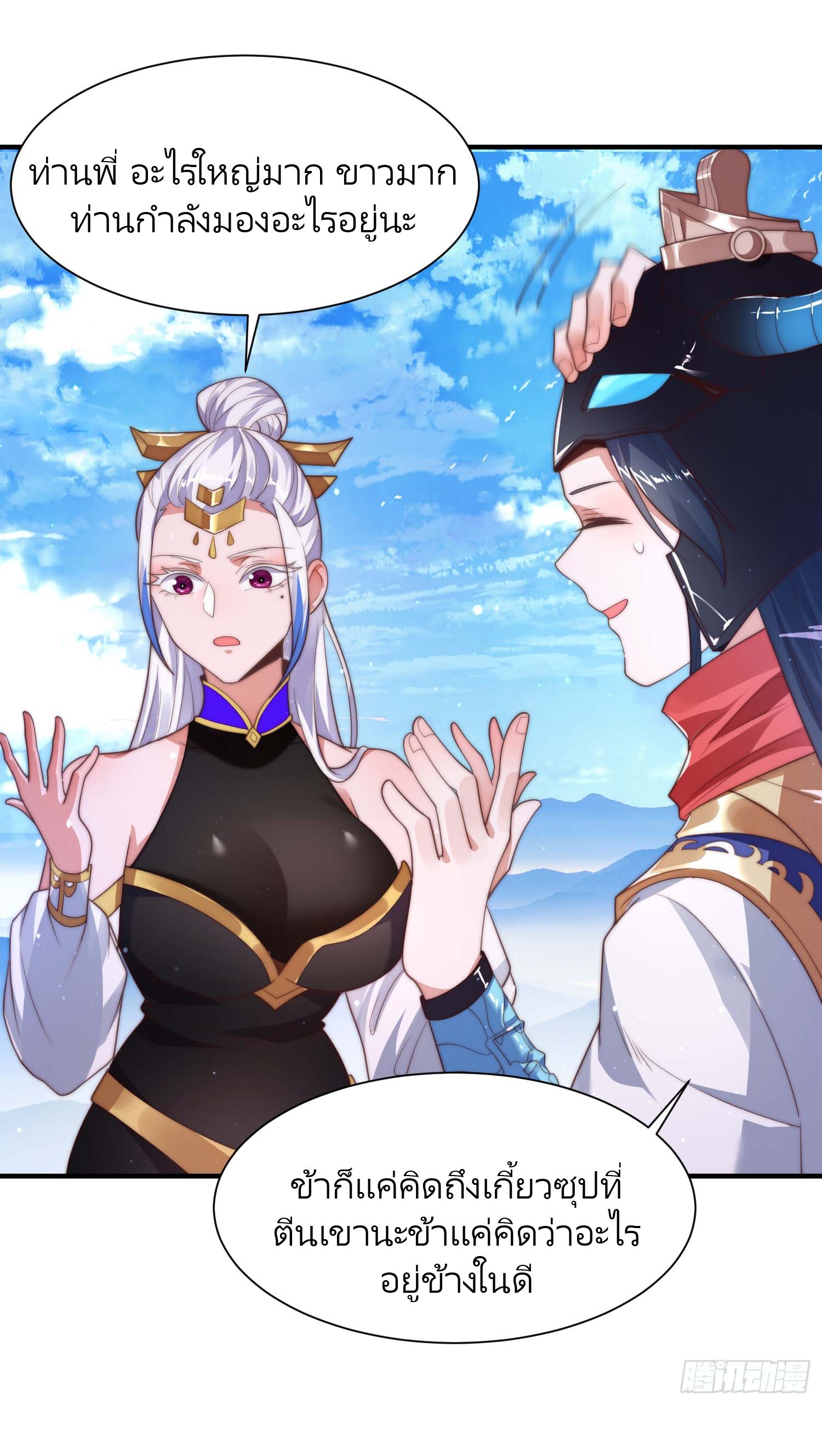 ลูกศิษย์จะฆ่าผม ตอนที่ 7 หน้า 13