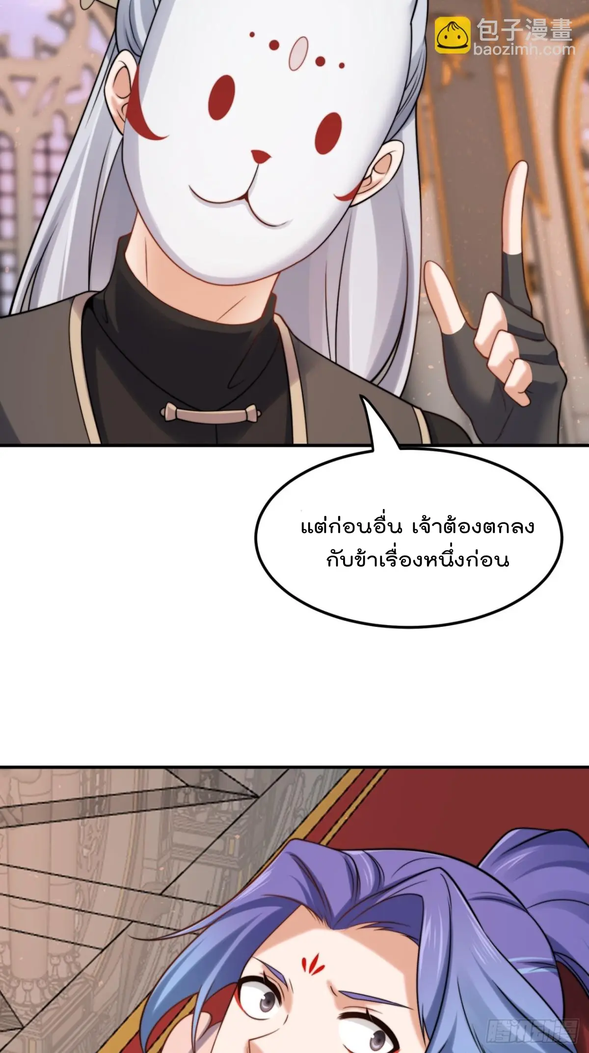 ตัวแปรจุติ ตอนที่ 110 หน้า 8