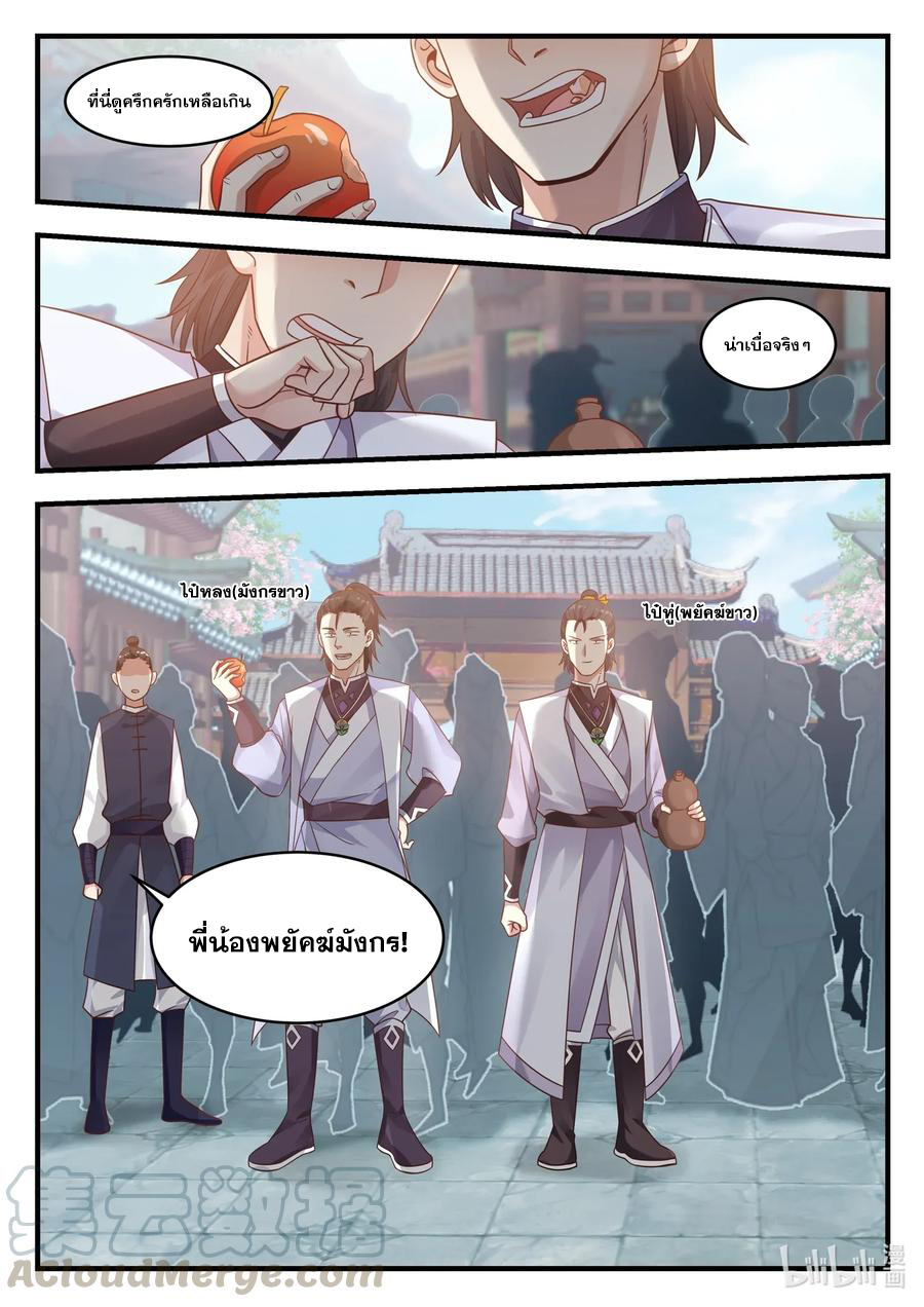 เทพสายฟ้า ราชาสงคราม ตอนที่ 14 หน้า 6