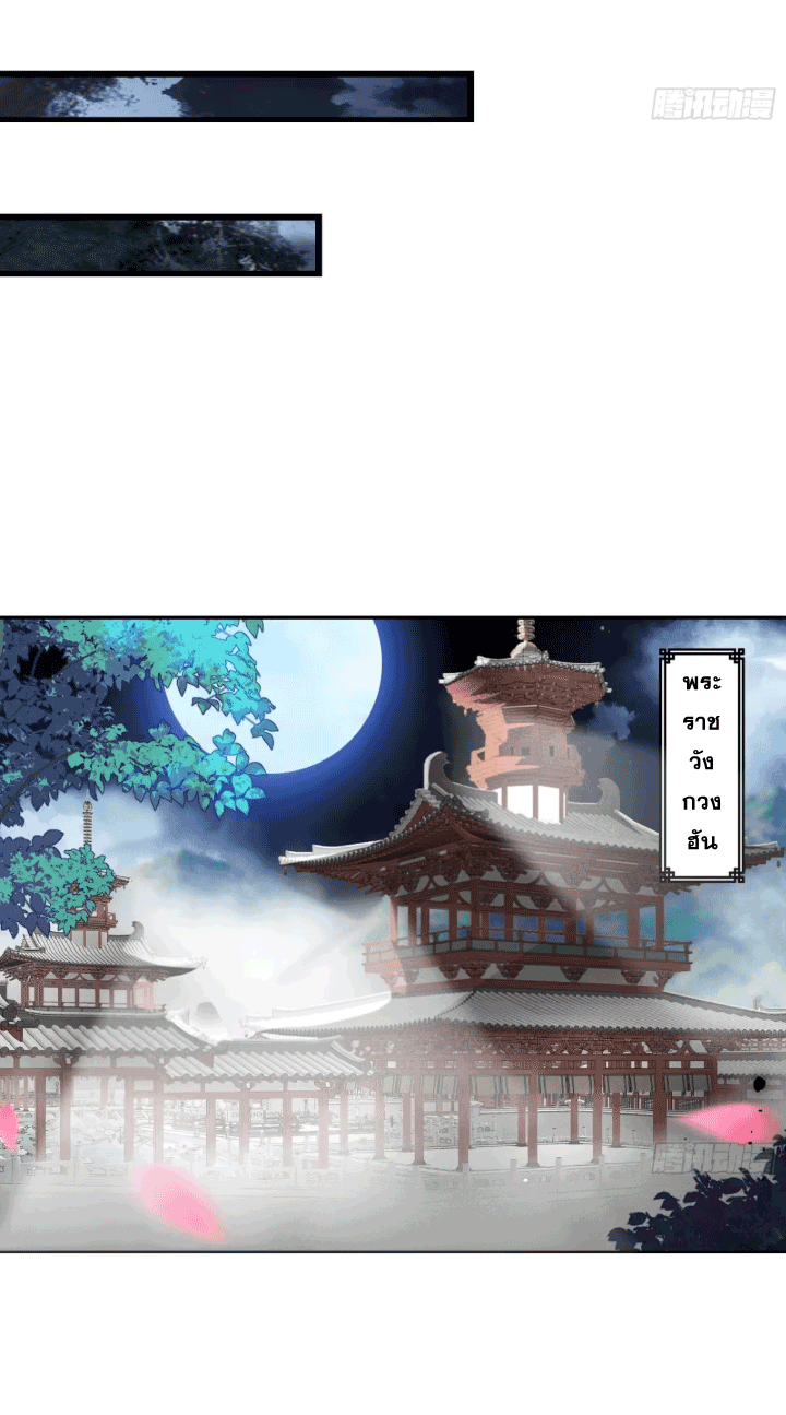 ภรรยาของข้าคือคนสำคัญแห่งสวรรค์ ตอนที่ 8 หน้า 36