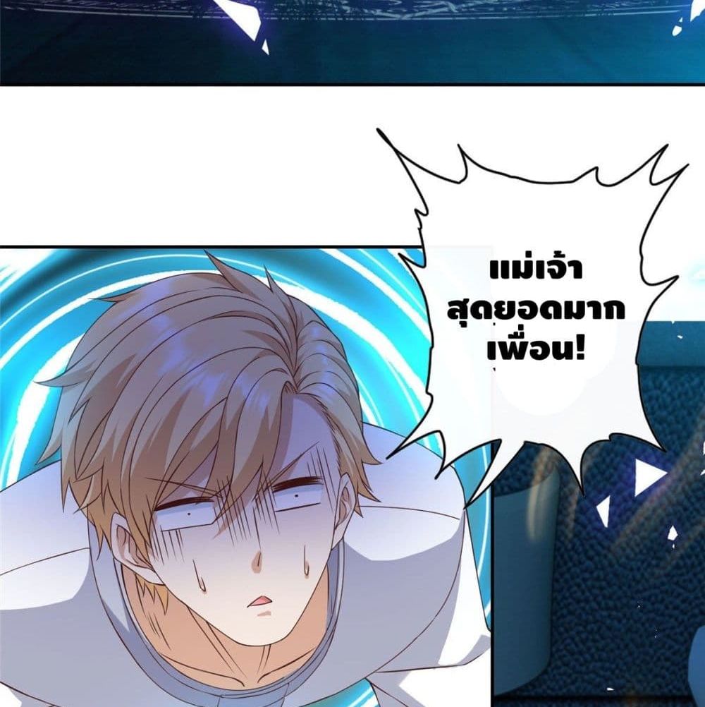 The Great System ตอนที่ 5 หน้า 41