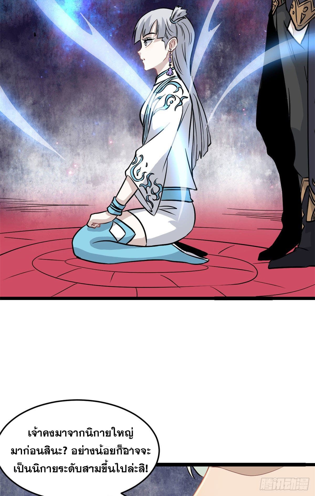 นิกายที่แข็งแกร่งที่สุด (ทันจีน) ตอนที่ 123 หน้า 26