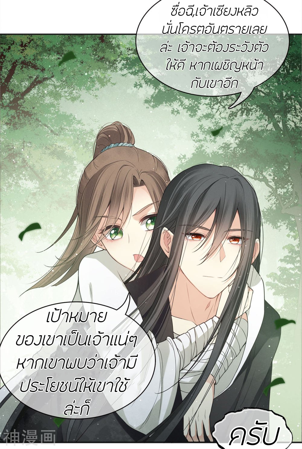 ลำนำรักเทพสวรรค์ ตอนที่ 14 หน้า 5