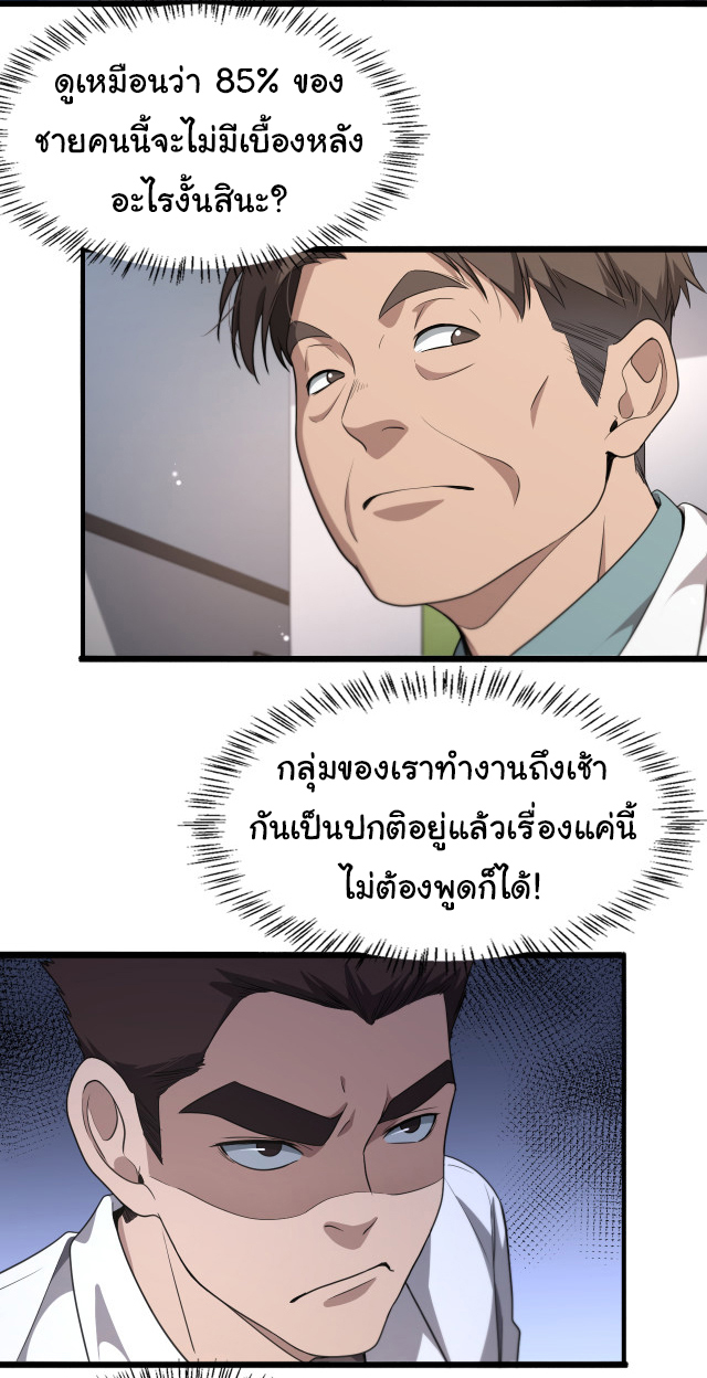 สุดยอดระบบของหมอหลิงหรัน ตอนที่ 236 หน้า 31