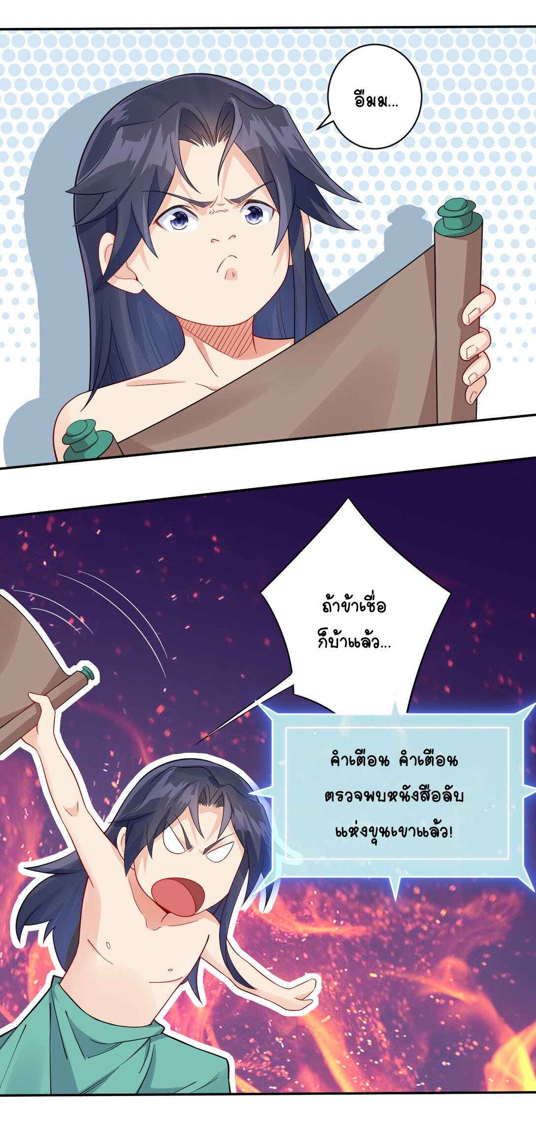 นักรบคีย์บอร์ดอมตะ ตอนที่ 9 หน้า 2